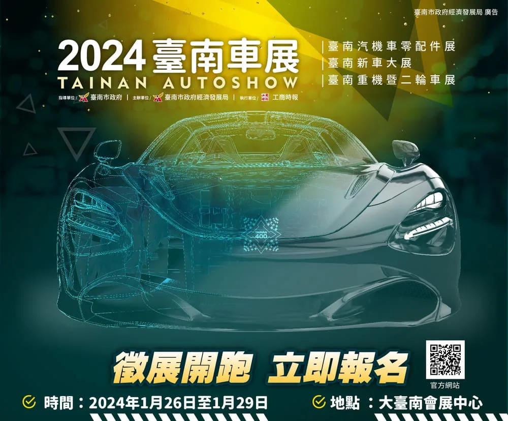 2024台南車展26日登場　規模逾120家、 530個攤位