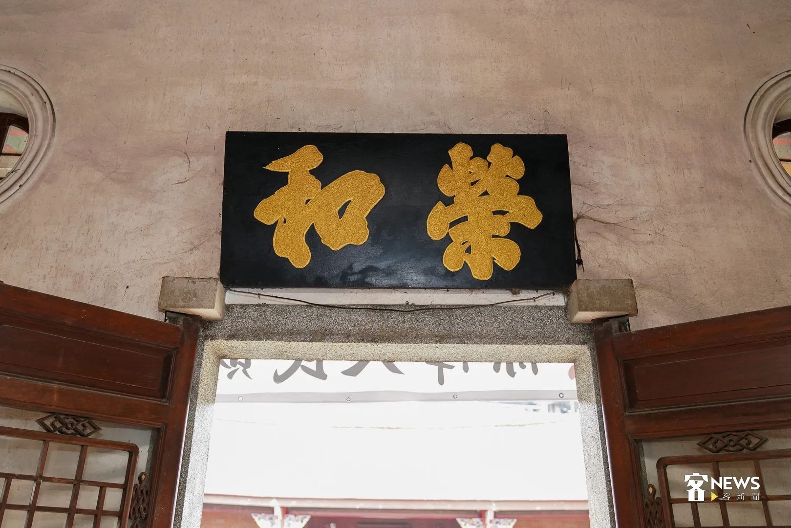 新姜天水堂正廳裡掛著當年發跡於北埔的商號「榮和」招牌。張凱清攝