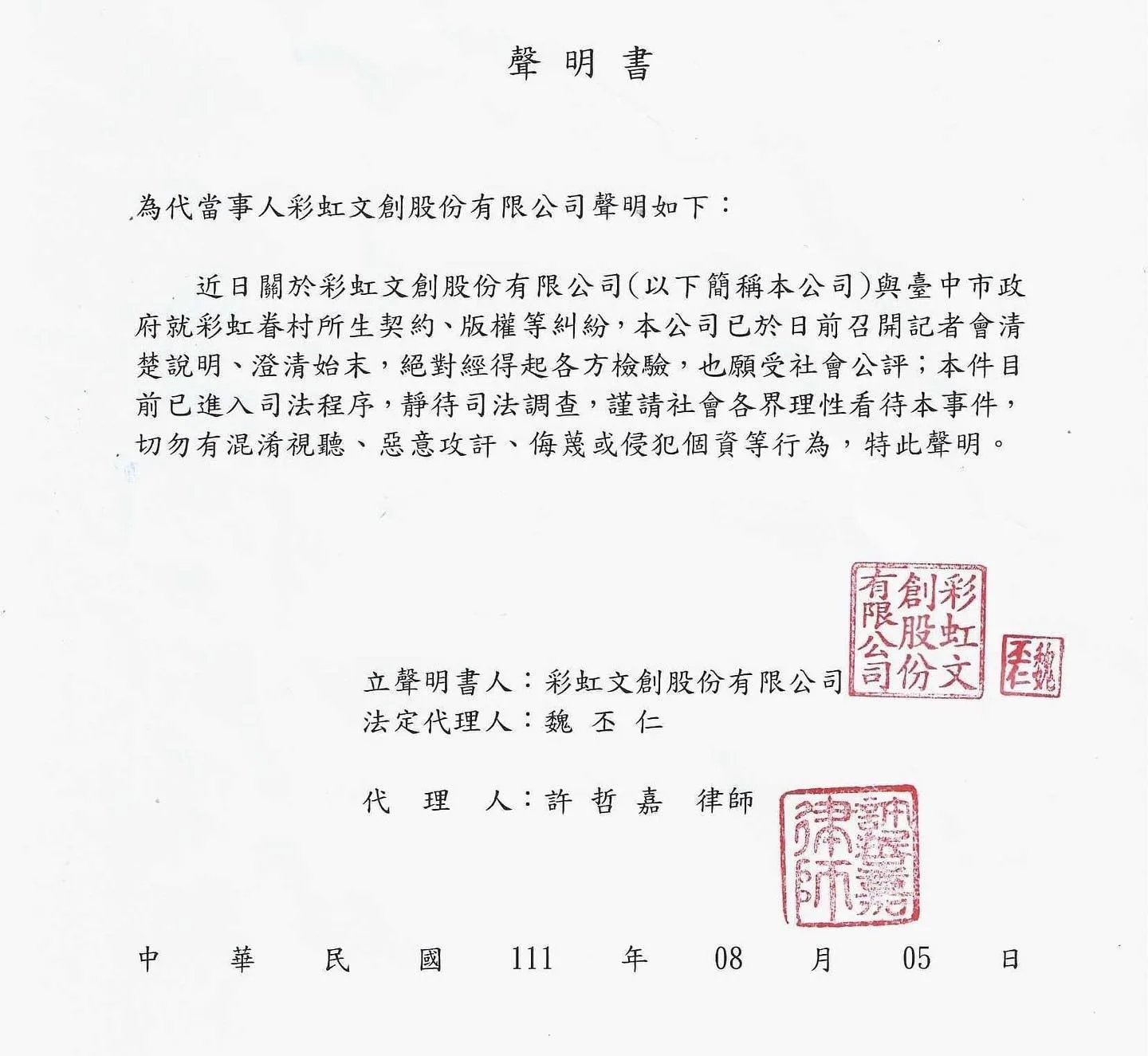 台市府2022年8月封村實施加固修繕工程，未料在封村前夕，引發宣稱擁有著作權的「彩虹文創」不滿，以油漆塗抹部分牆面彩繪，並進行民事、刑事訴訟官司，目前仍在法院審理中。翻攝自彩虹文創臉書