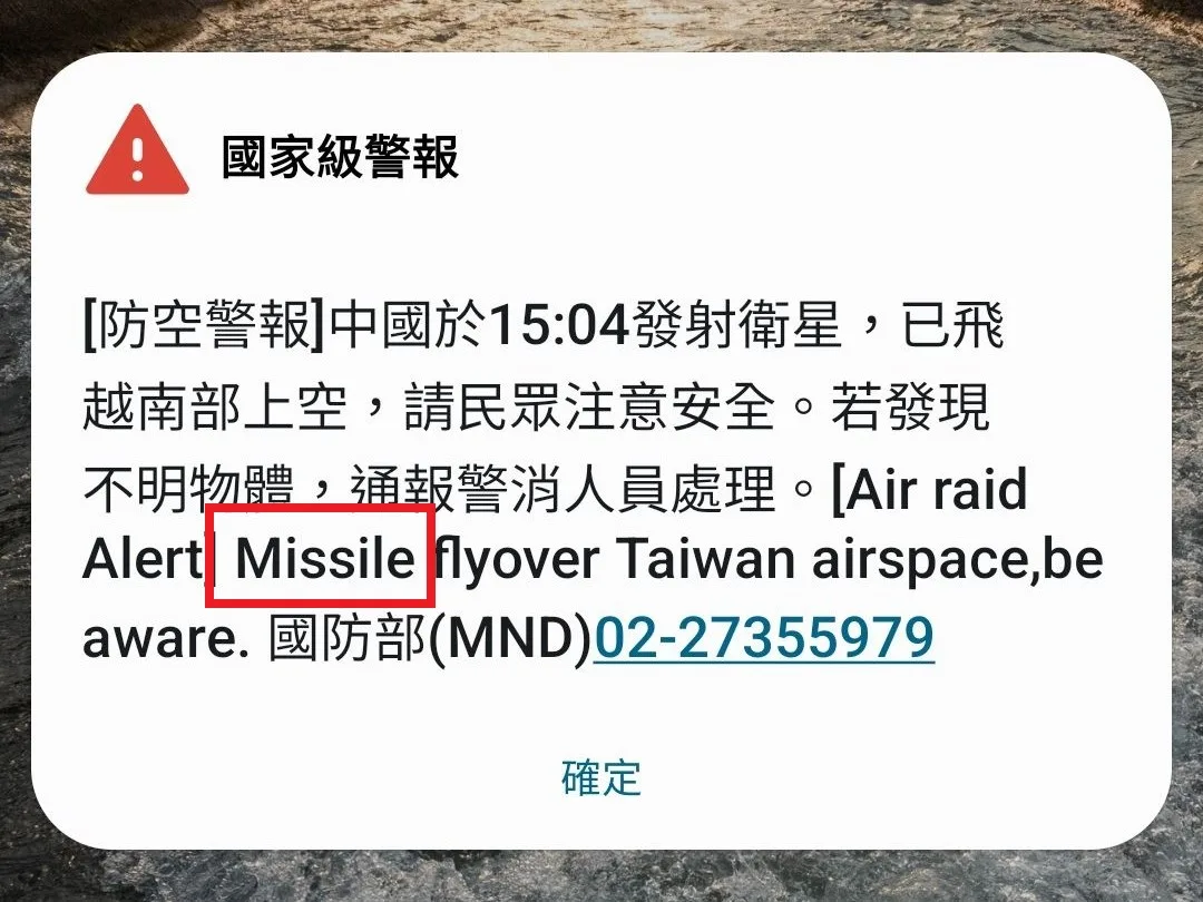 中國發射衛星通過台灣西南空域,不過國家級警報英文版將衛星誤植成飛彈的英文「Missile(飛彈)」。