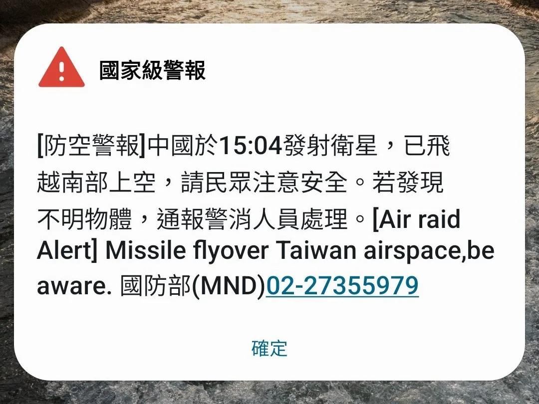 國家及警報發布提醒,中國發射衛星通過台灣西南上空。
