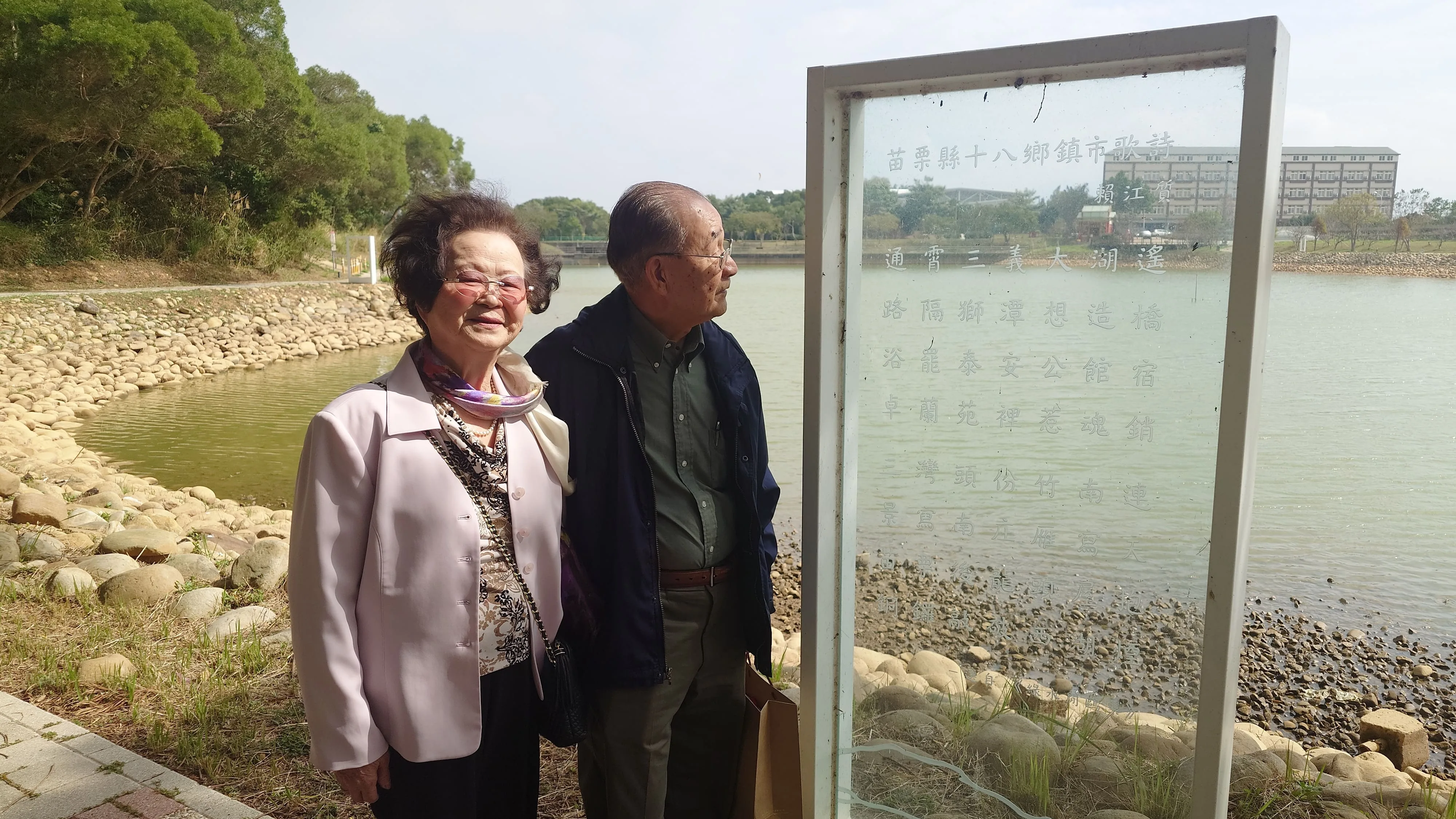 賴江椿、陳登美夫婦到聯大大學湖苗栗文學步道，欣賞父親賴江質的作品「十八鄉鎮頌」。何來美攝