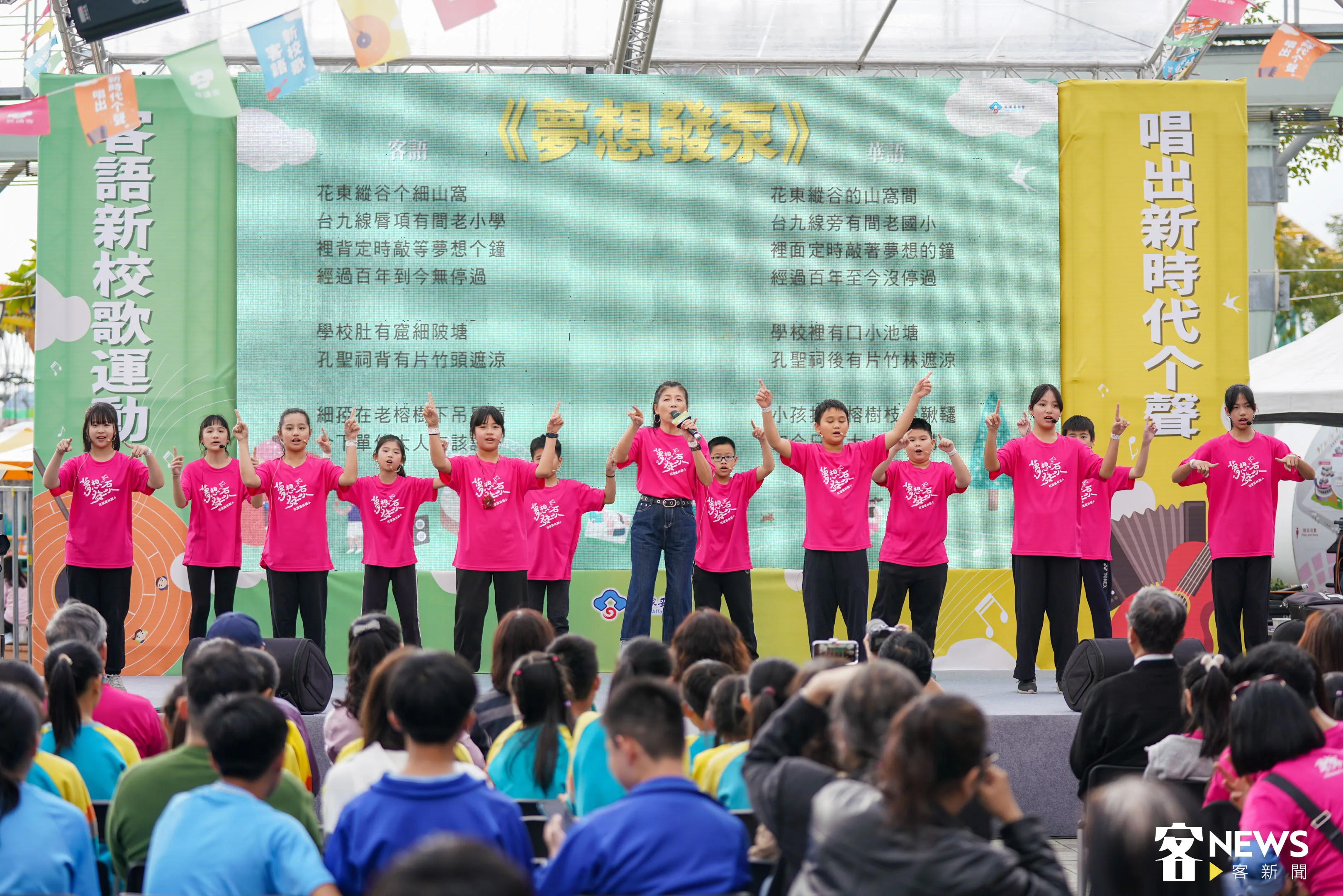 徐世慧與鳳林國小同學一同合唱客語新校歌〈夢想發泵〉。范修語攝