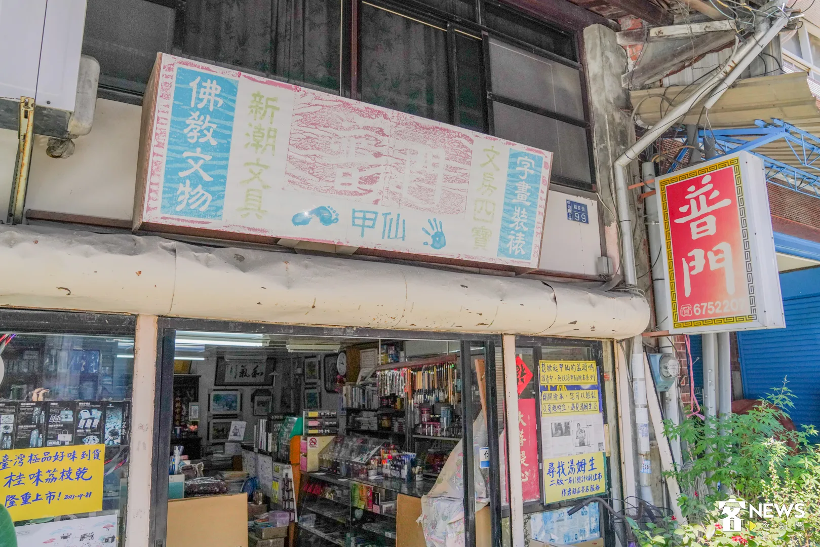 游永福自詡深山小書店老闆，因為他在甲仙開了一間「普門書局」，同時保留許多地方的文史資料。游永福也拓印自己的手腳印於書店招牌，因為他期望自己能腳踏實地瞭解地方。 洪俊傑攝