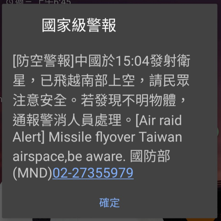 國家及警報發布提醒,中國發射衛星通過台灣西南上空。