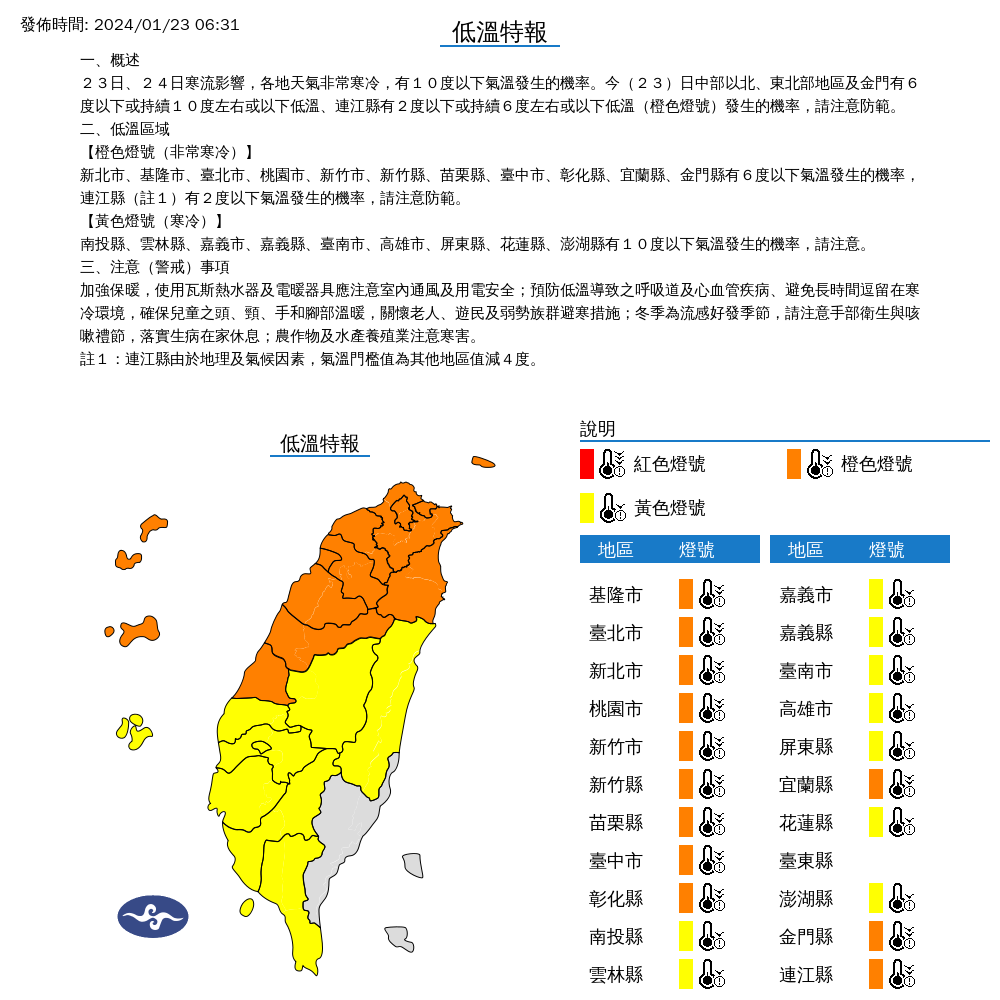 氣象署發布低溫特報。取自中央氣象署網站