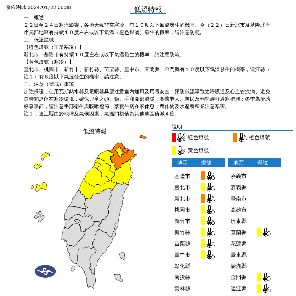 氣象署發布低溫特報。取自氣象署網站