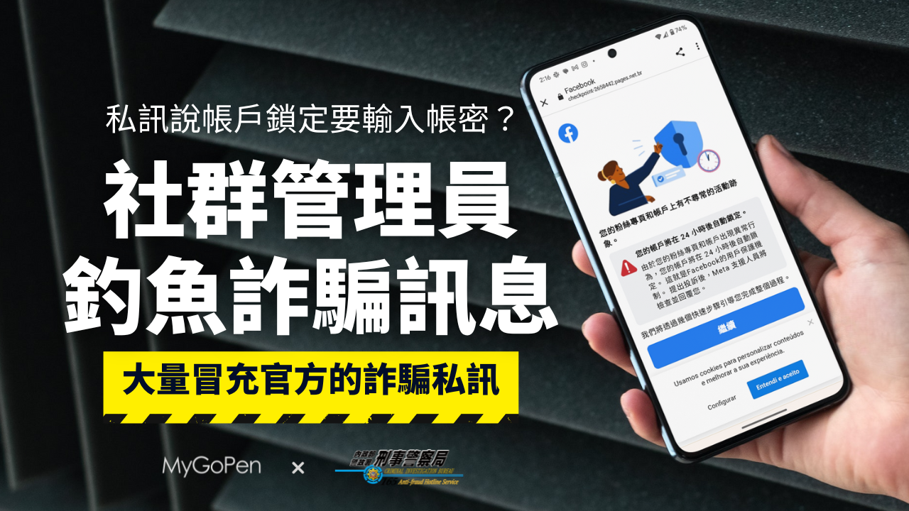 【詐騙】臉書管理員小心！詐騙鎖定匿名功能大量傳送釣魚訊息