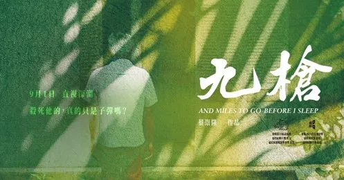 《九槍 And Miles to Go Before I Sleep》劇照。