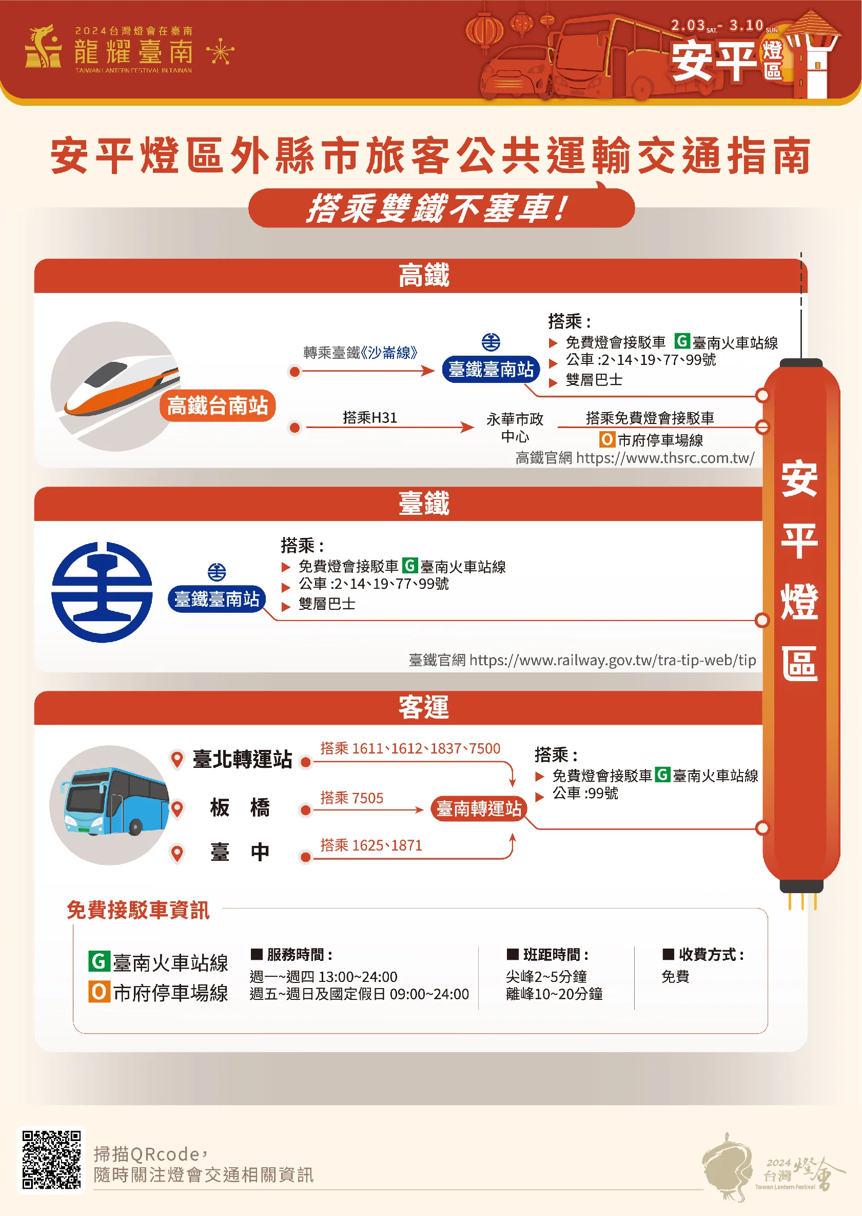 安平展區免費交通接駁指引建議。台南市府提供
