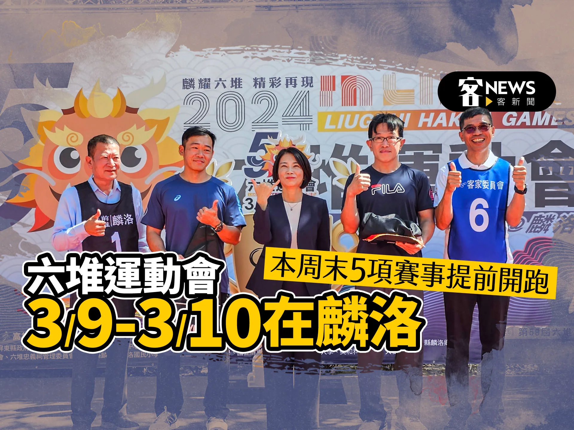 六堆運動會3/9-3/10在麟洛 本周末5項賽事提前開跑