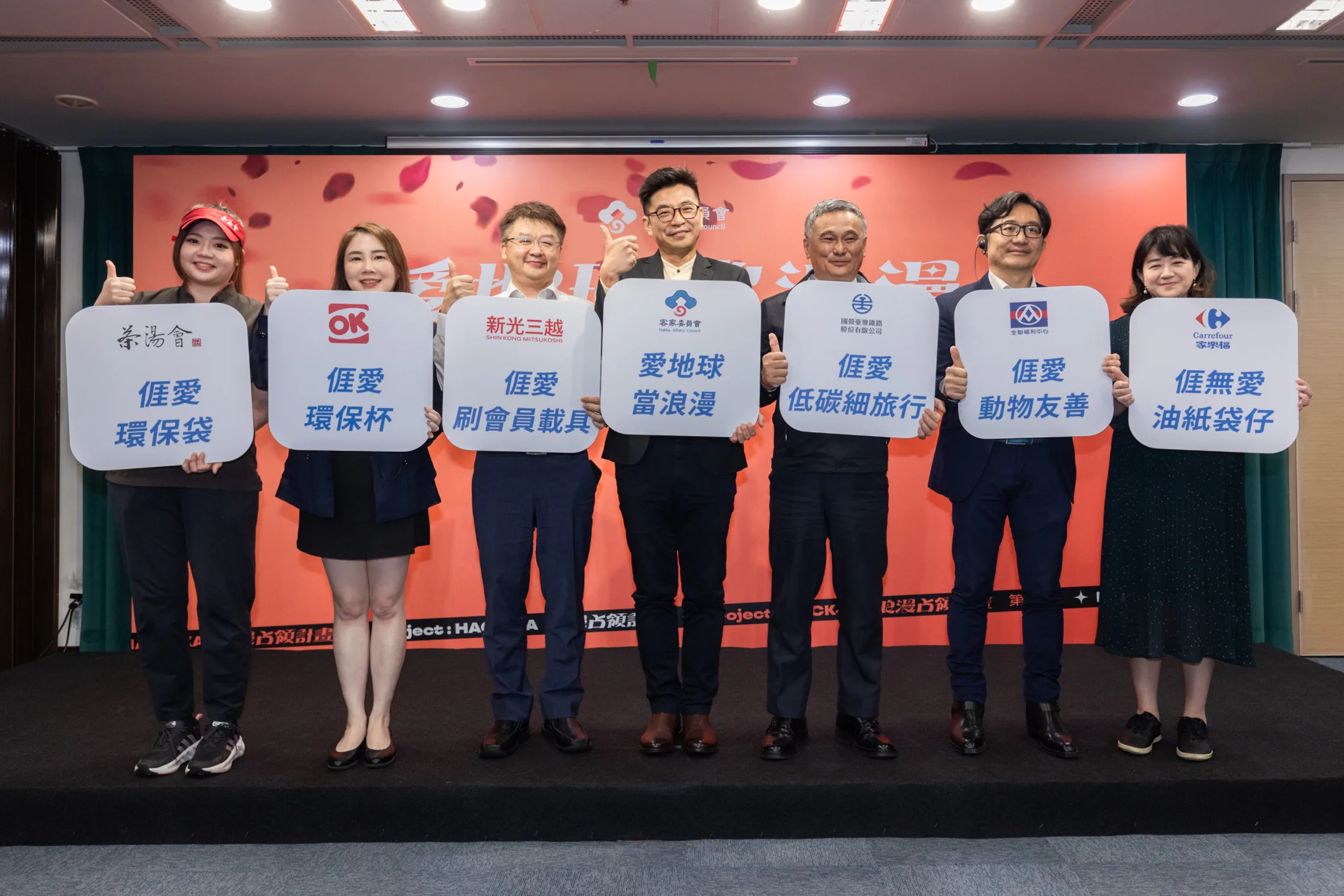 客委會攜手全台6大通路:全聯福利中心、茶湯會、OK超商、臺鐵公司、新光三越和家樂福,於2月21日起至4月1日期間,推出說客語「亻厓愛 (我愛、我要之意)」開頭的口號活動,一起推廣客家永續環保行動,也響應世界母語日。客委會提供