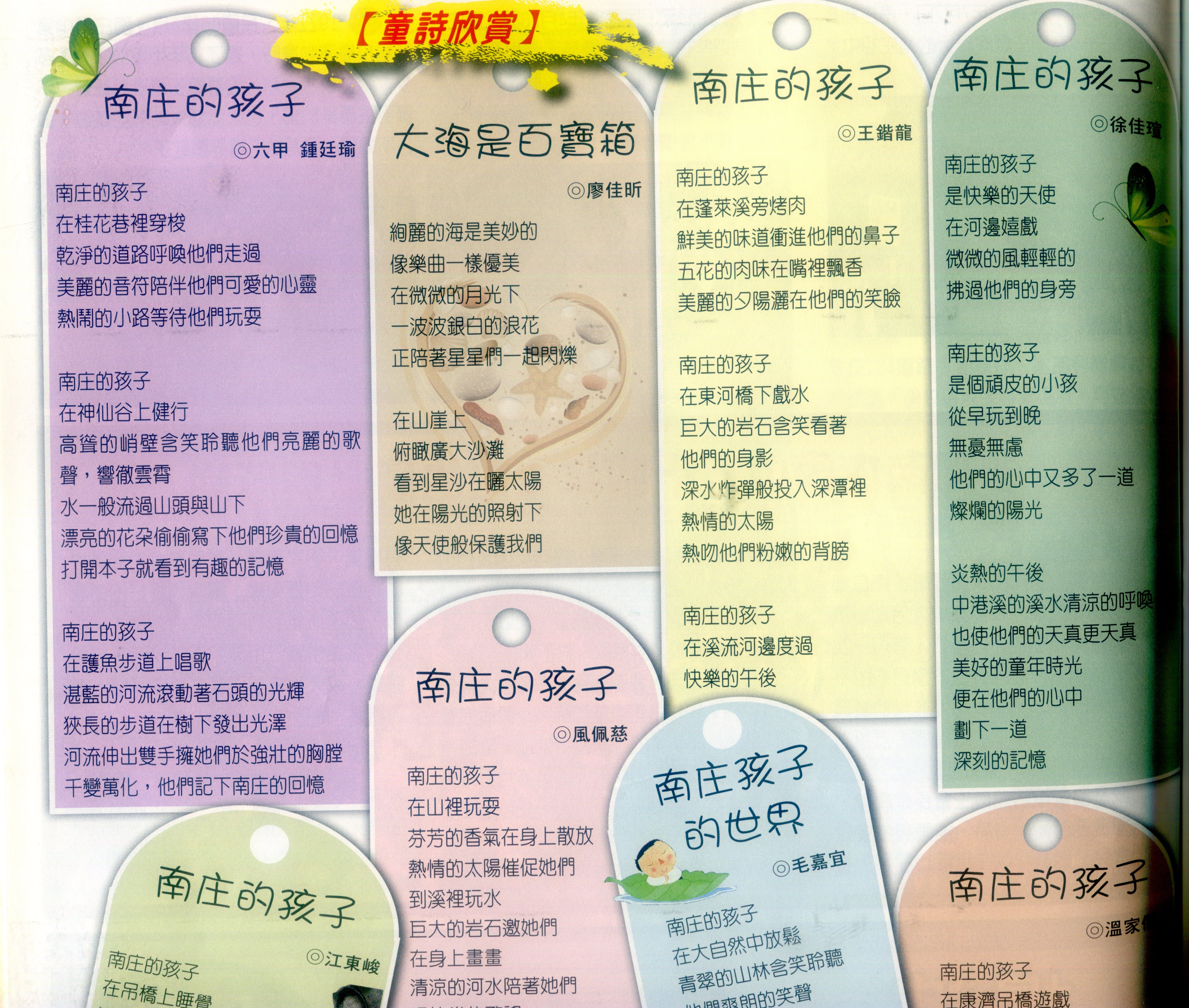 《南庄人》季刋鼓勵學童學作,曾刋載孩子們的童詩。何來美攝