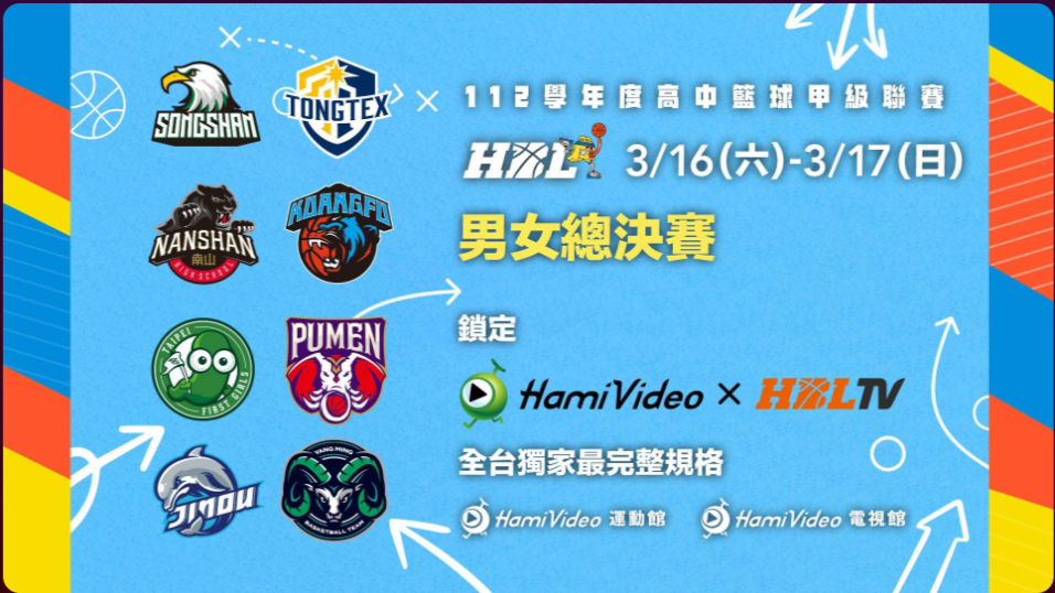 HBL總決賽台北小巨蛋開打　高中體總2/24開放索票