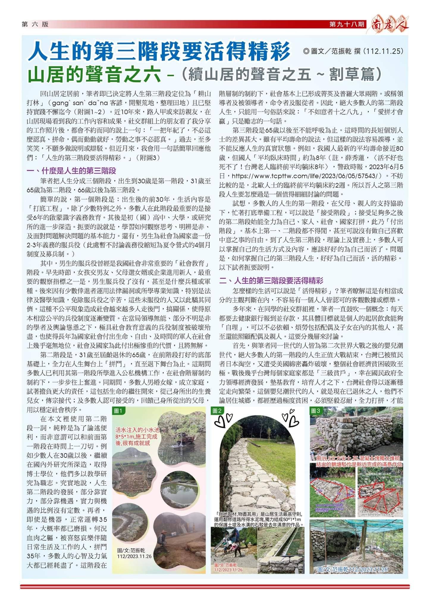 范振乾在《南庄人》寫「山居歲月的聲音」已連載6篇,談回歸山林的甘苦。邱秀蘭提供