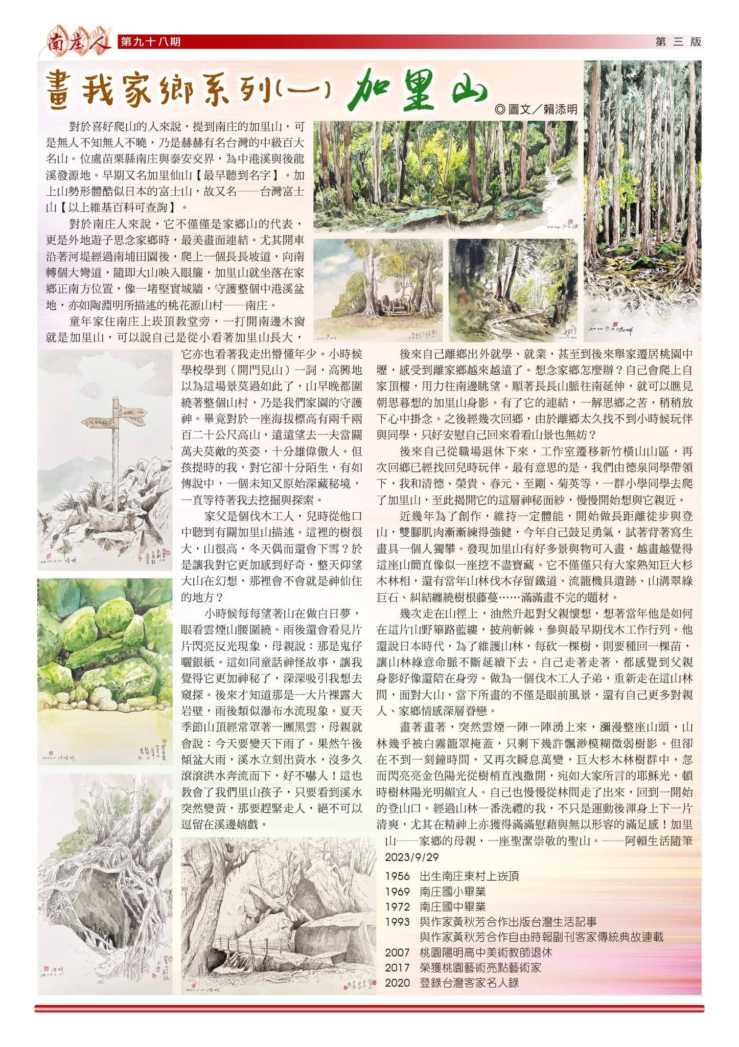 戴德泉請美術老師退休的同學賴添明以「畫我家鄉系列」為題開始撰稿,圖文並茂。邱秀蘭提供