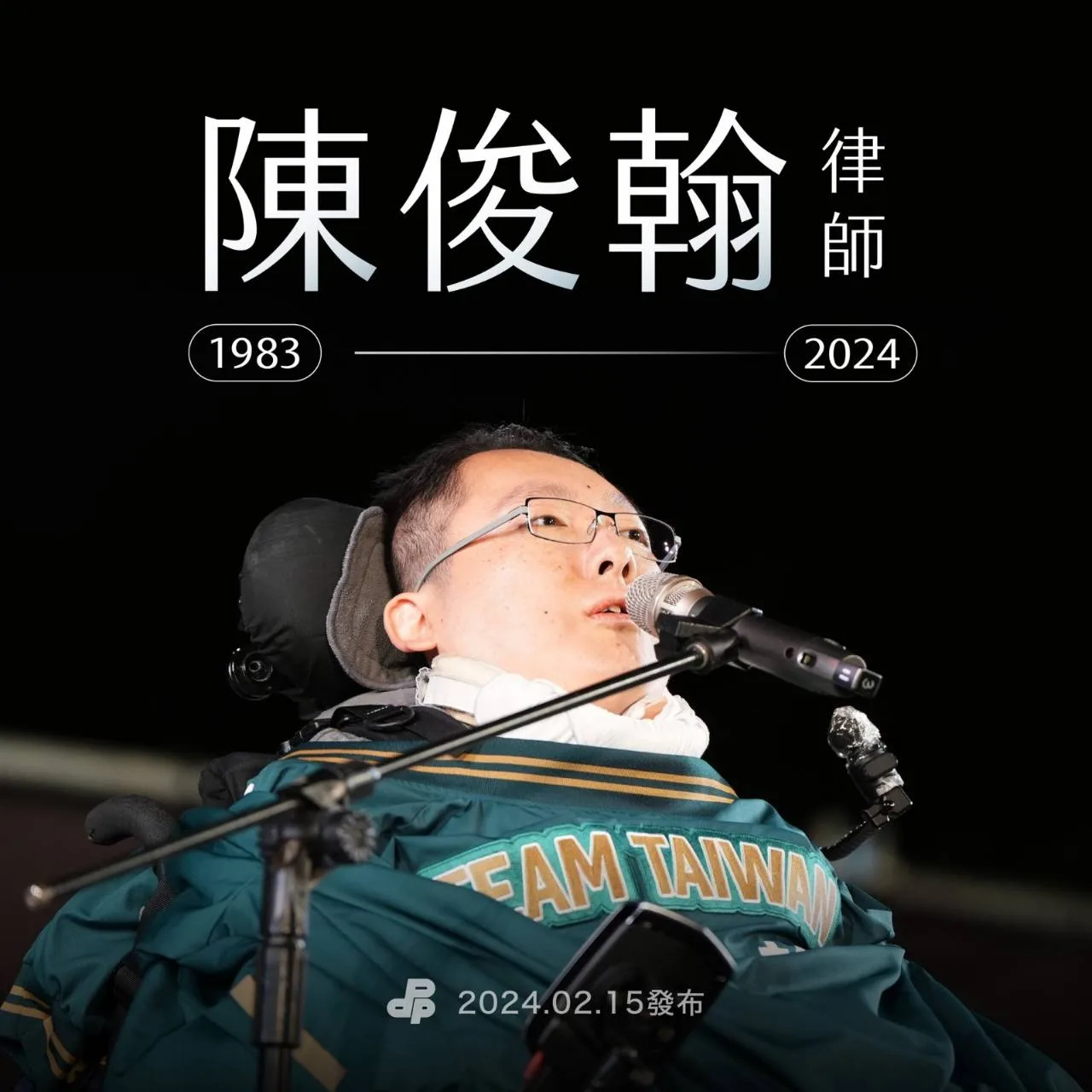 身障律師陳俊翰逝世享年40歲。取自https://www.facebook.com/dpptw/