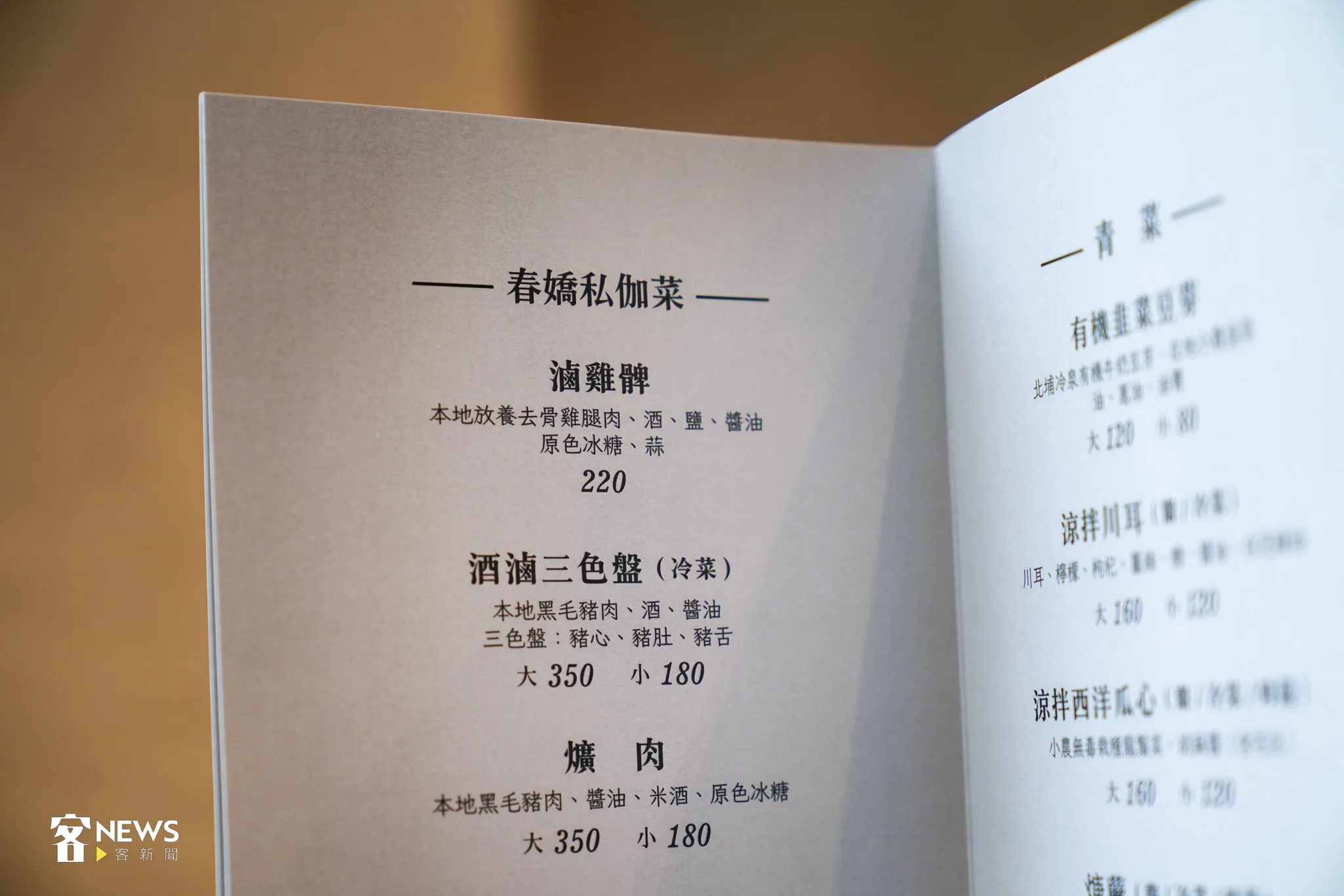 Bebu春嬌粄條的菜單用客語字。宋佩遙