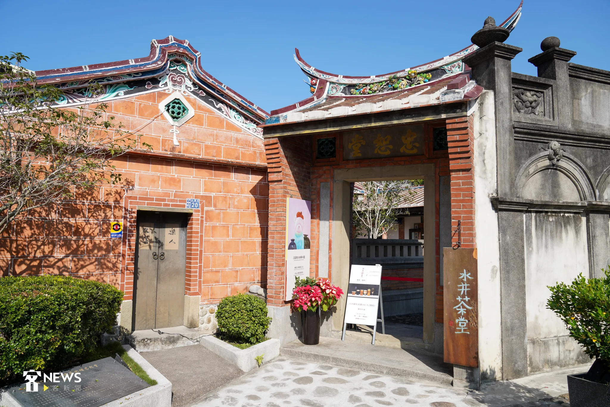 縣定古蹟忠恕堂為「一堂二橫屋」格局的傳統三合院民宅。宋佩遙攝。