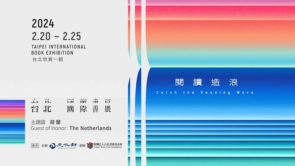 台北國際書展20日開幕　展覽內容極豐富