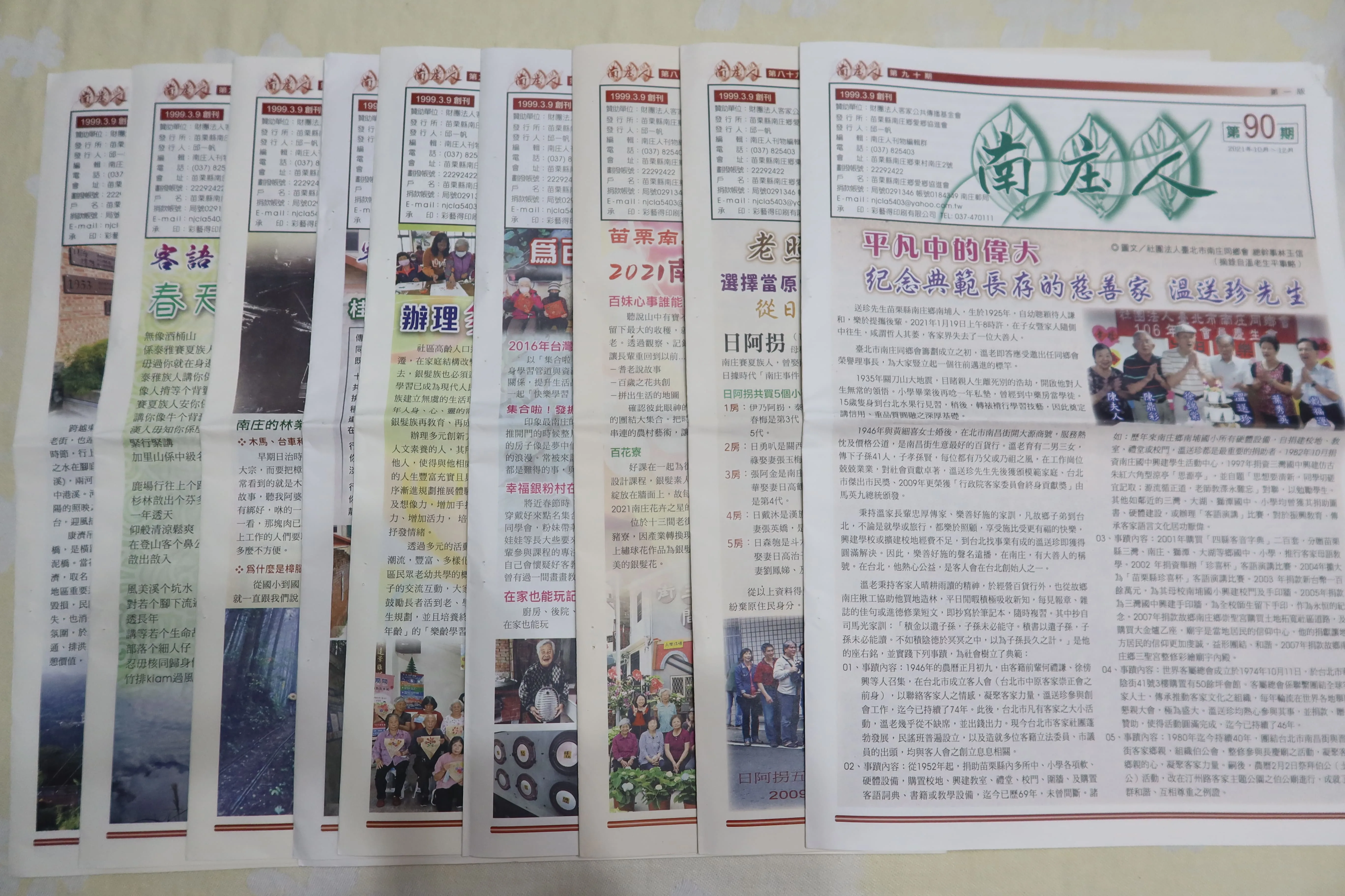 《南庄人》季刊發行已25年,第90期報導南庄鄉出生的慈善家溫送珍(1925-2021)辭世。何來美攝