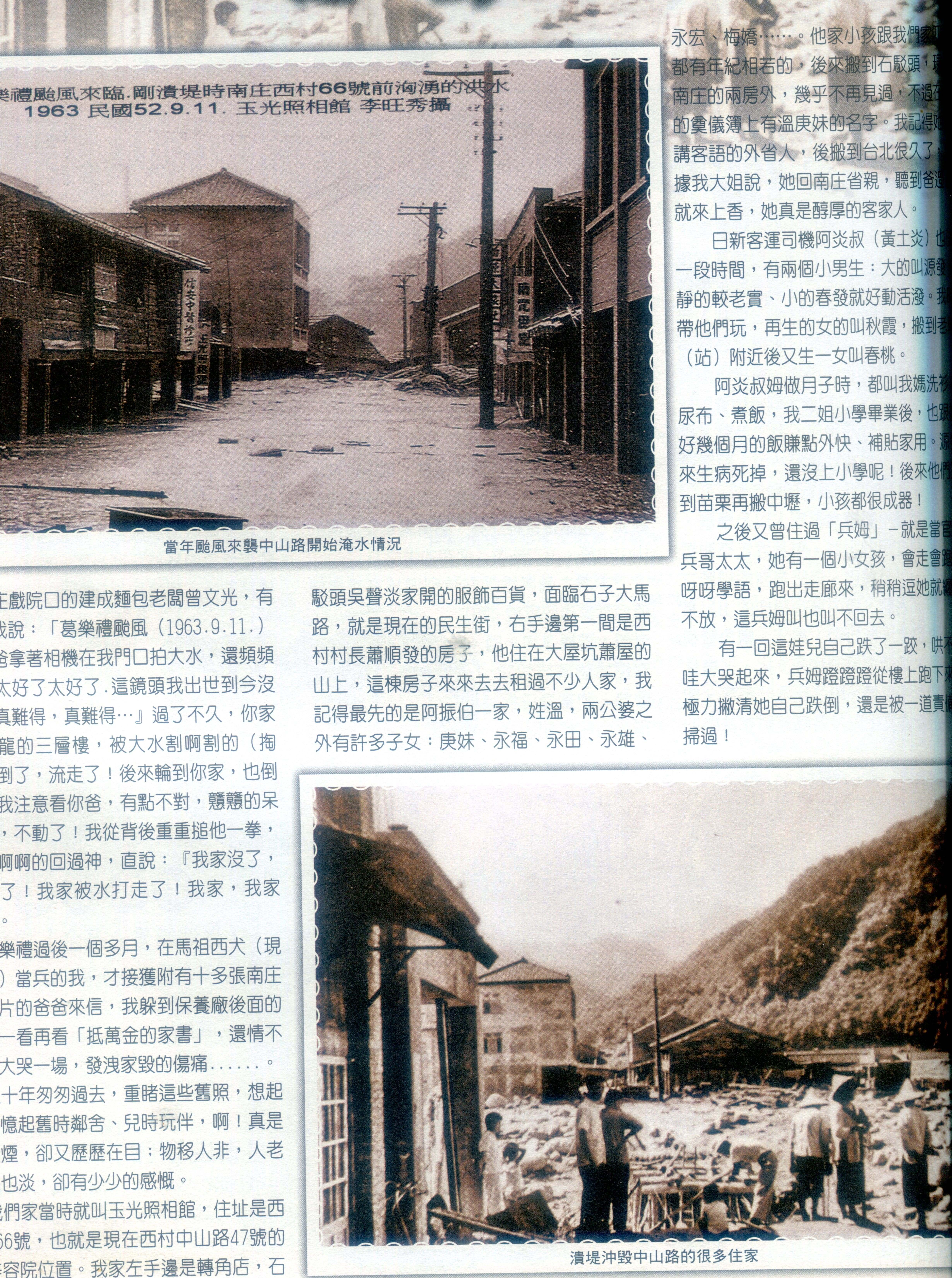 李湞吉的「老照片說故事」,回顧1963年南庄葛樂禮颱風,父親李旺秀所拍攝的災情。何來美攝