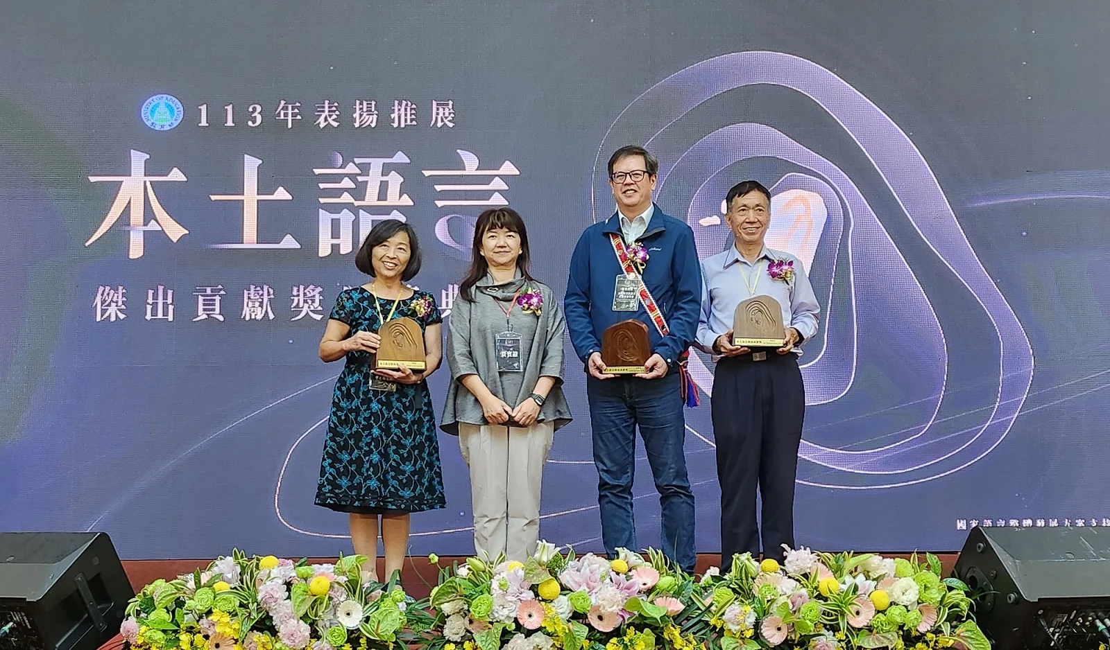 文化部李靜慧次長(左2)頒發團體獎,屏東私立學正幼兒園(左1)、台灣阿美族語永續發展學會(右2)及新竹海陸客家語文協會(右1)。教育部提供
