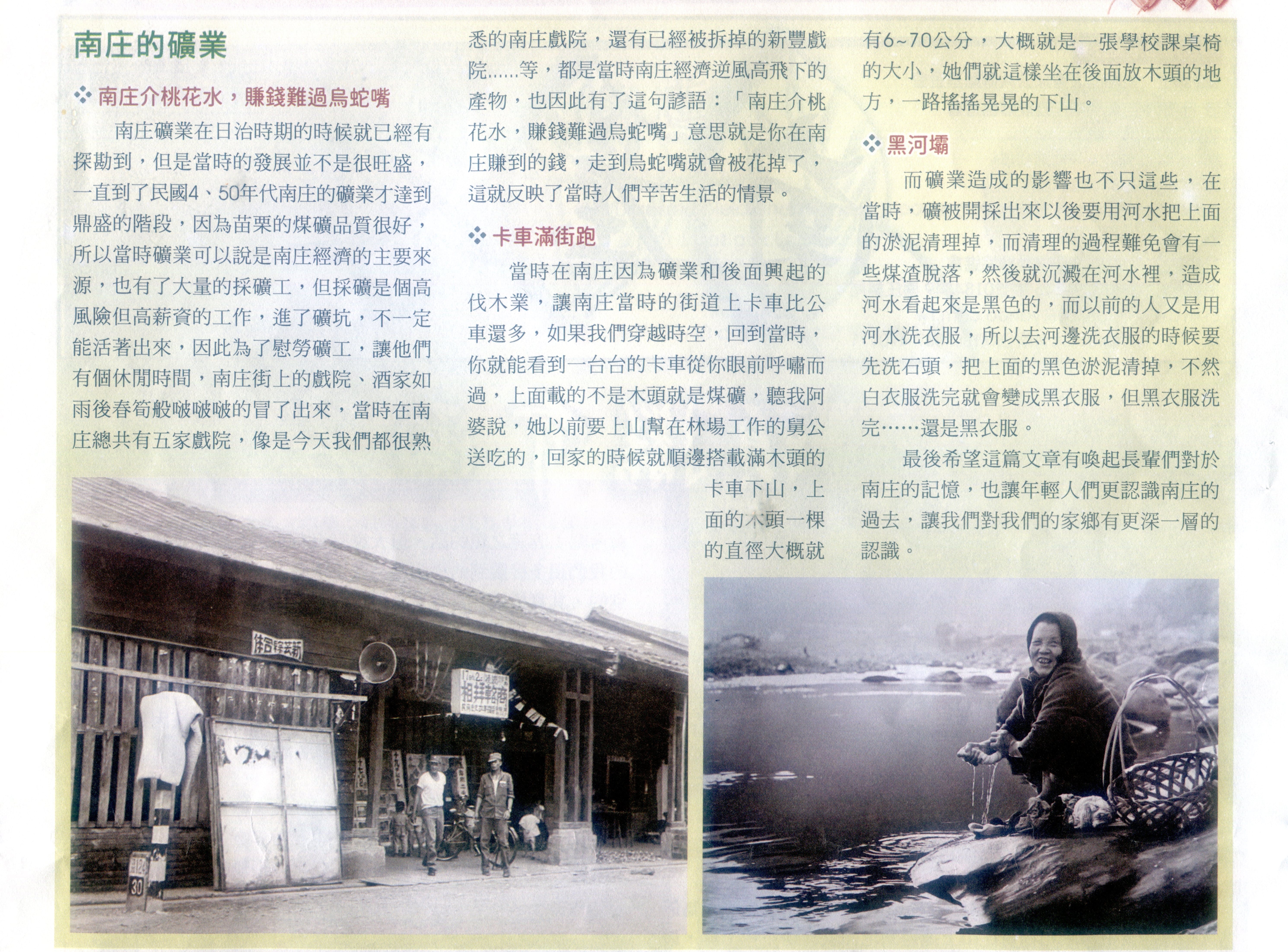 李湞吉的「老照片說故事」也記錄煤礦歷史,因污染,連河壩水都是黑的。何來美攝