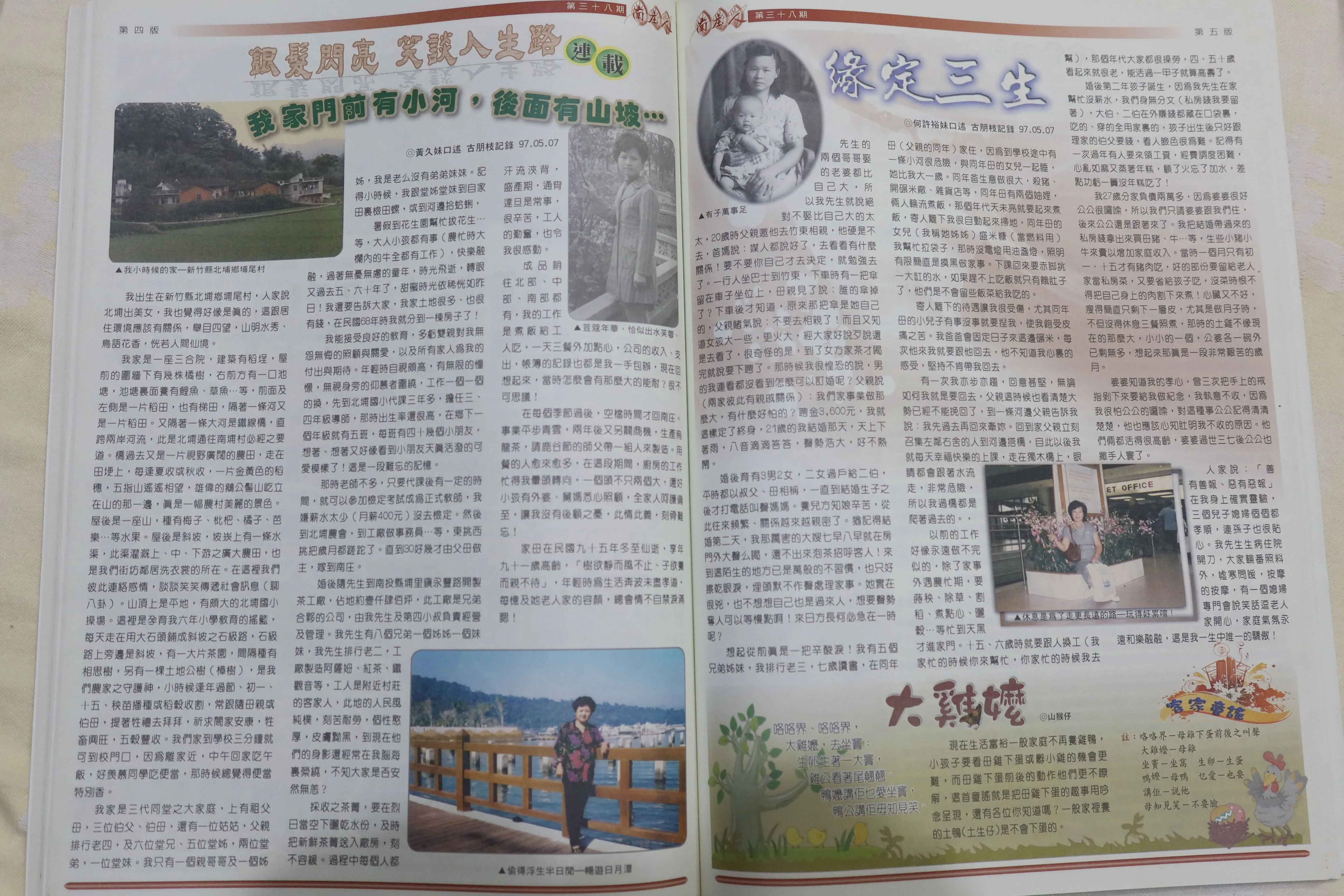 古朋枝載連「銀髮閃亮,笑談人生路」,訪問不少阿婆、鄉賢,談早年克勤克儉的奮鬥人生。何來美攝