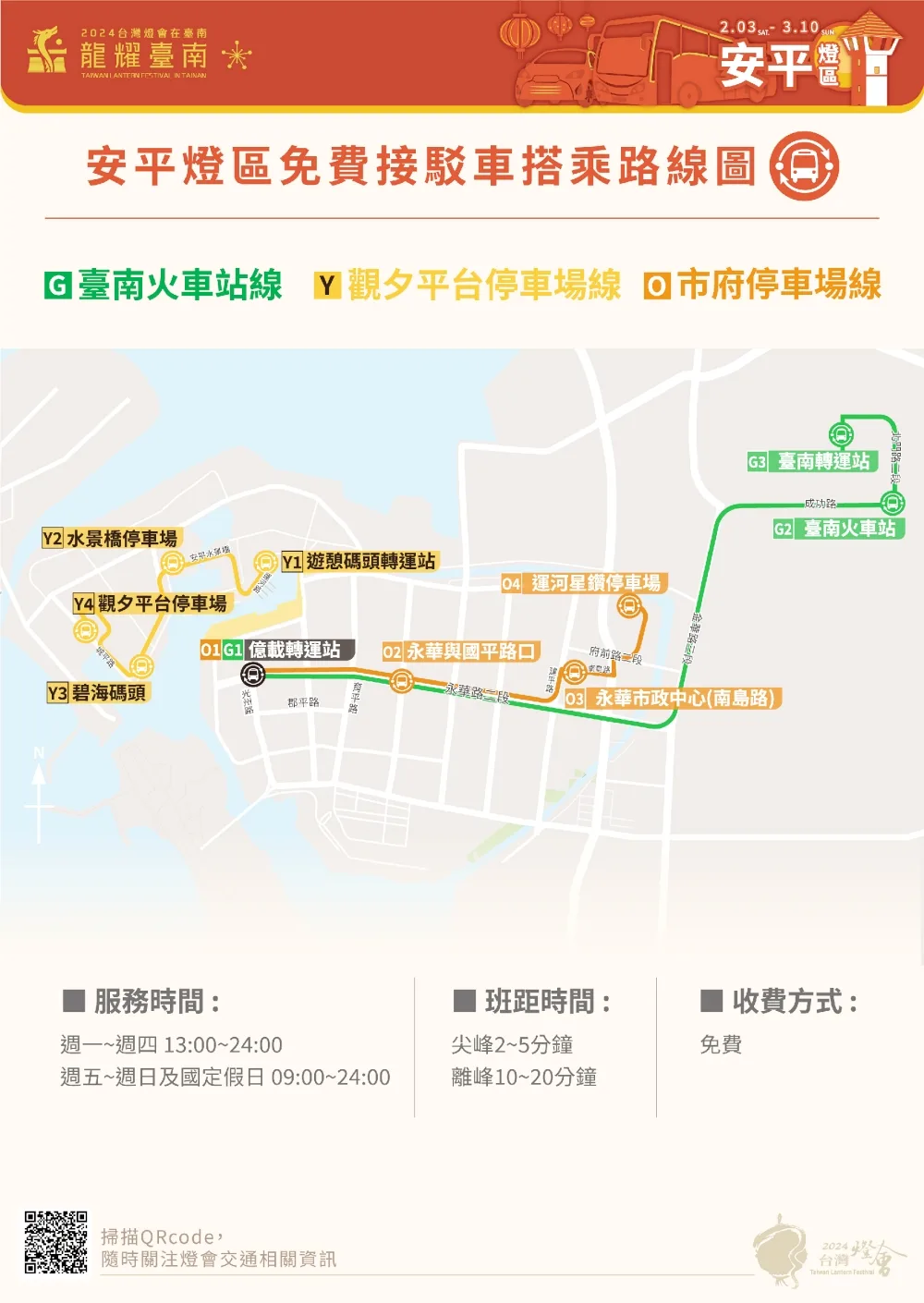 台南 400 燈區交通接駁資訊。（台南觀旅局提供）