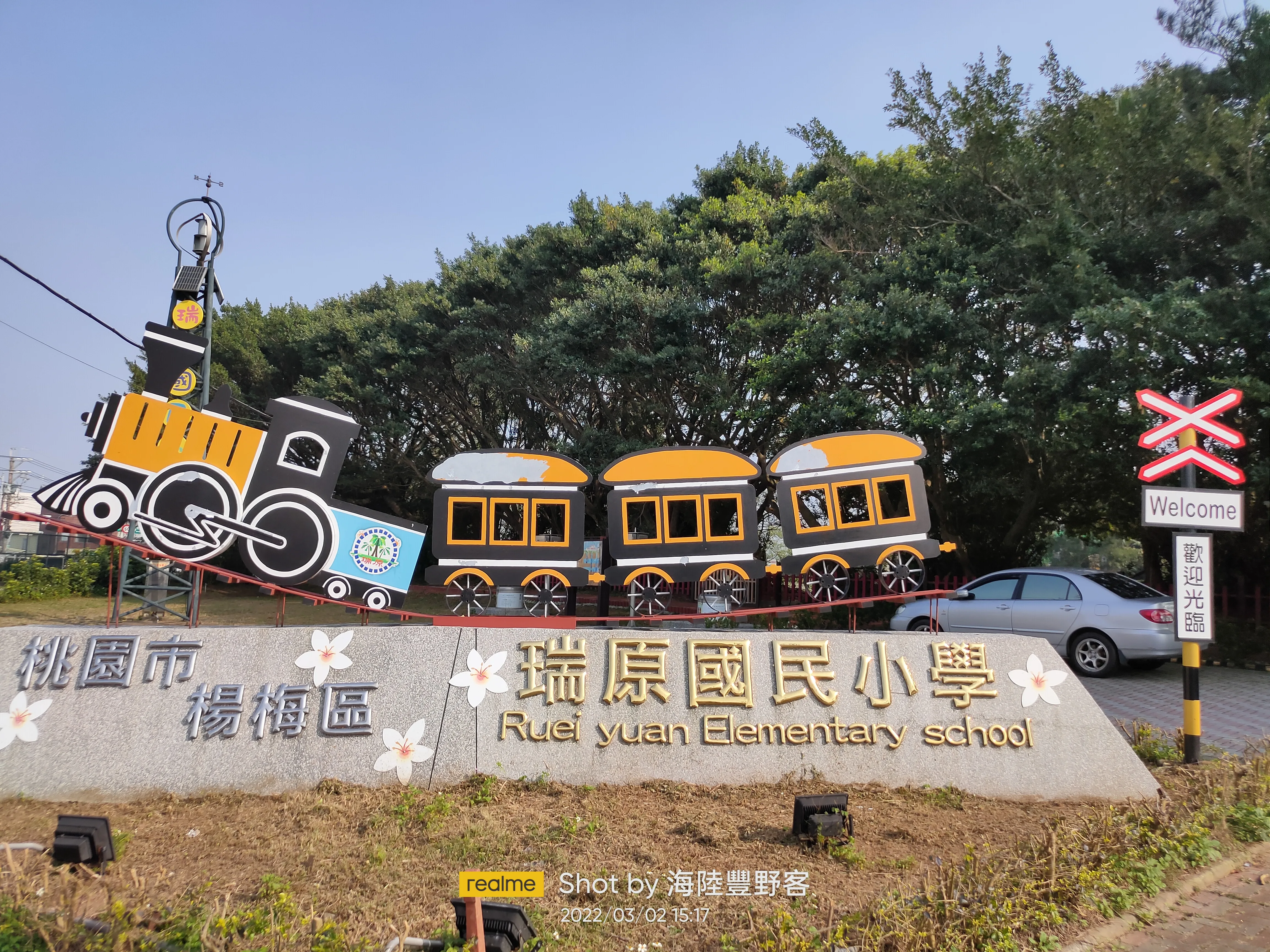 桃園市楊梅區瑞原國小。作者提供
