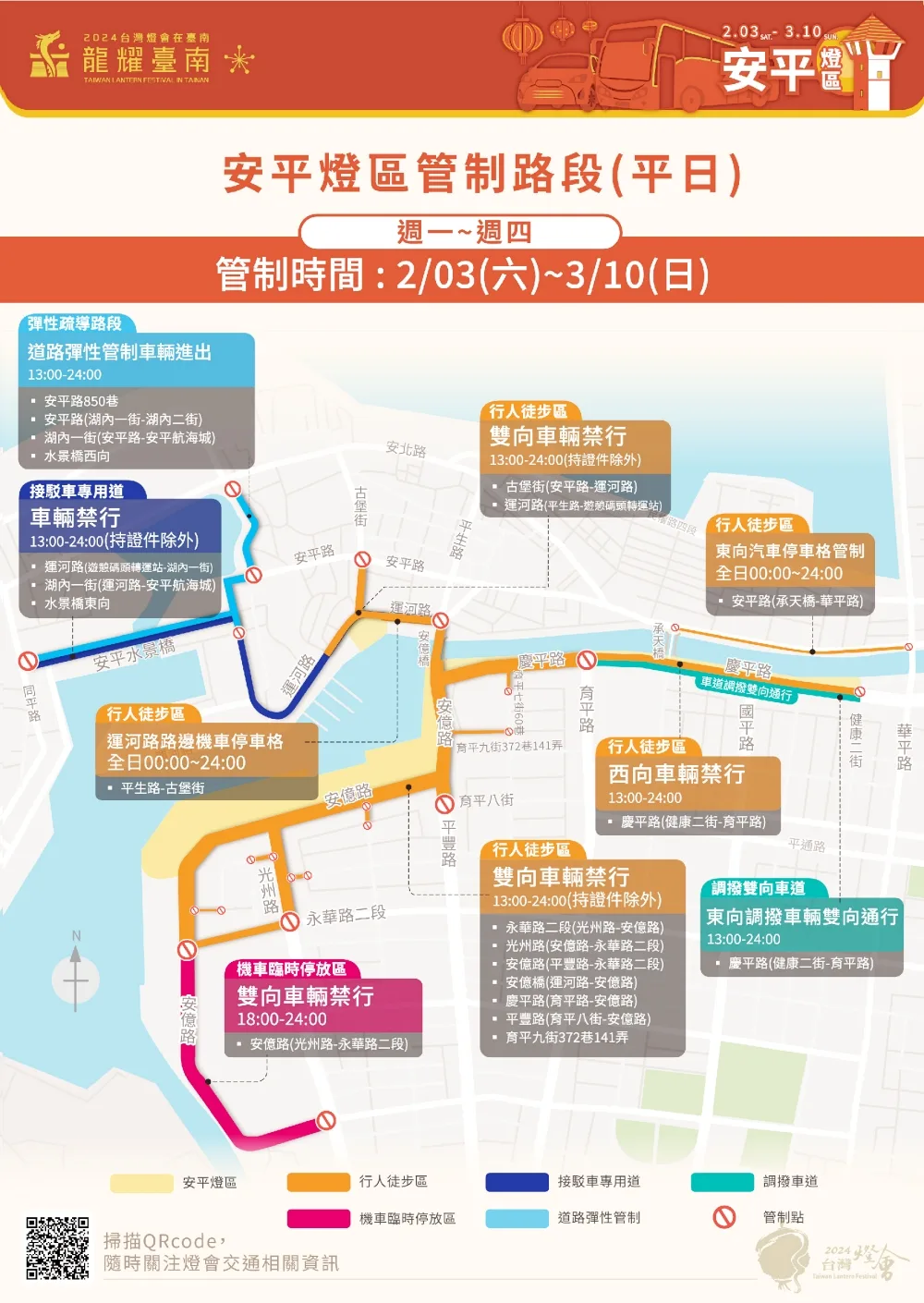 2024 台灣燈會安平燈區交管資訊（取自台灣燈會官網）