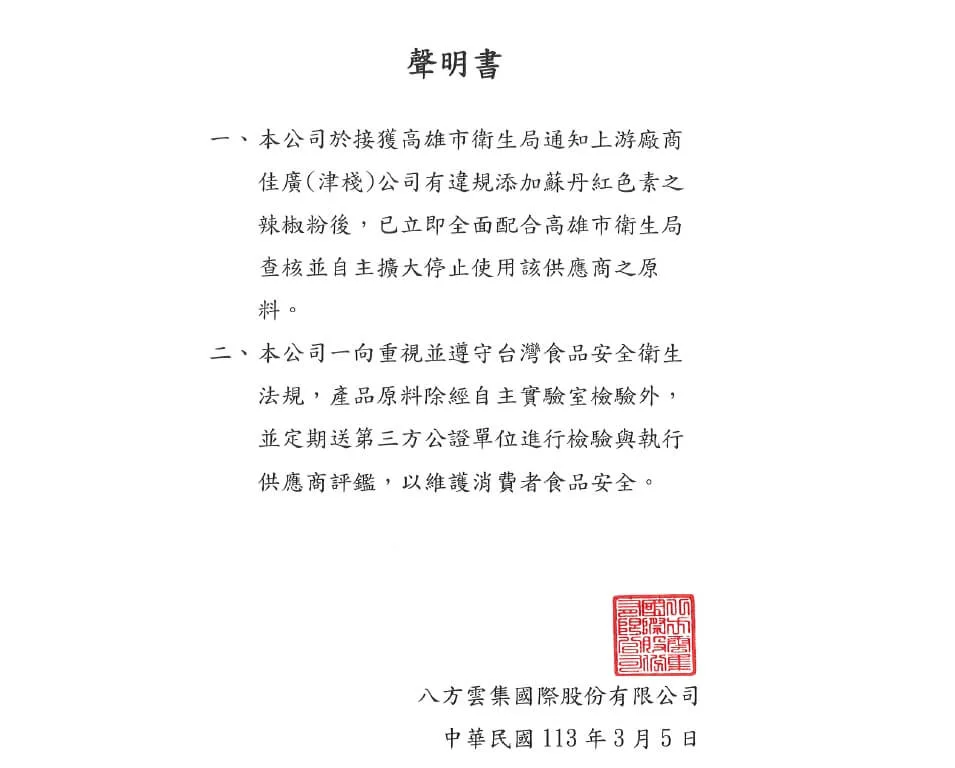 八方雲集5日再發聲明表示,已全面配合高雄市衛生局查核,並自主擴大停止使用佳廣的原料。(圖取自八方雲集網頁8way.com.tw)