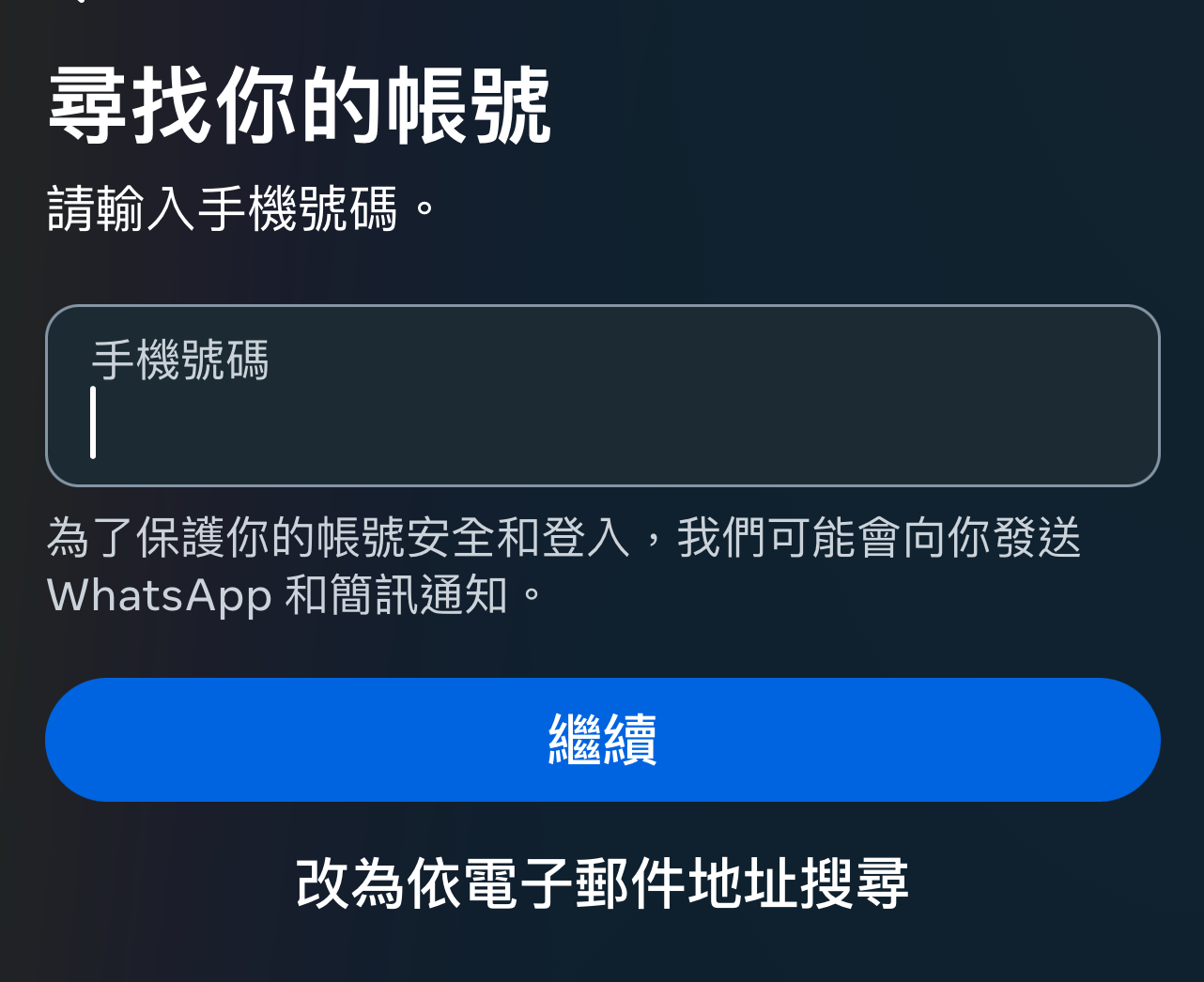用戶的fb帳號遭登出後,無法重新登入。翻攝畫面