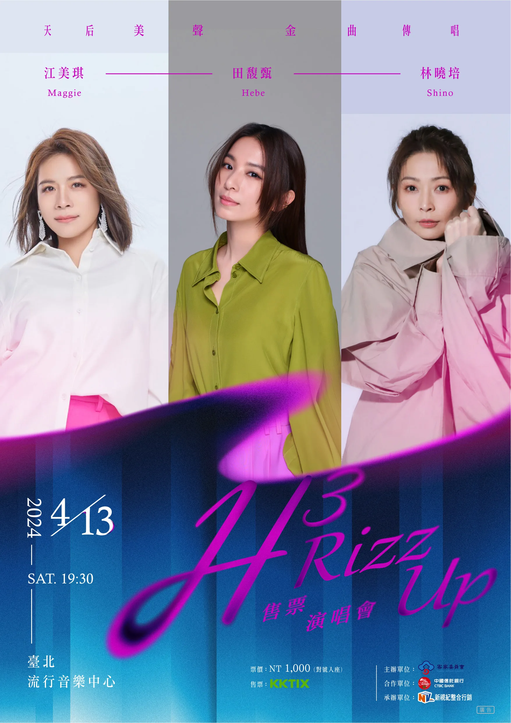 「H³ RIZZ UP演唱會」將在4月13日（周六）晚間19:30分在北流登場。客委會提供