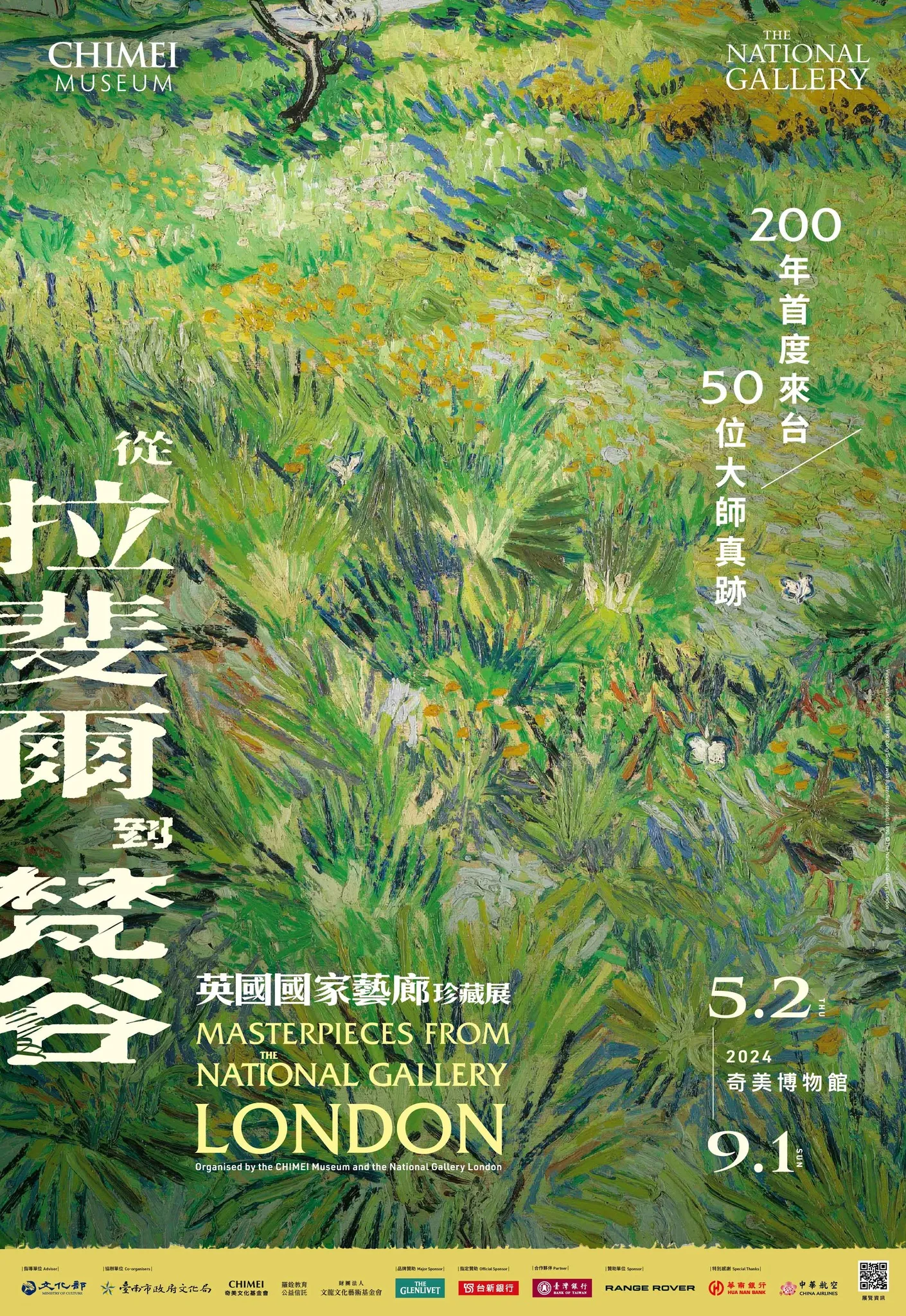 奇美博物館與英國國家藝廊共同主辦的《從拉斐爾到梵谷：英國國家藝廊珍藏展》。取自奇美博物館官網