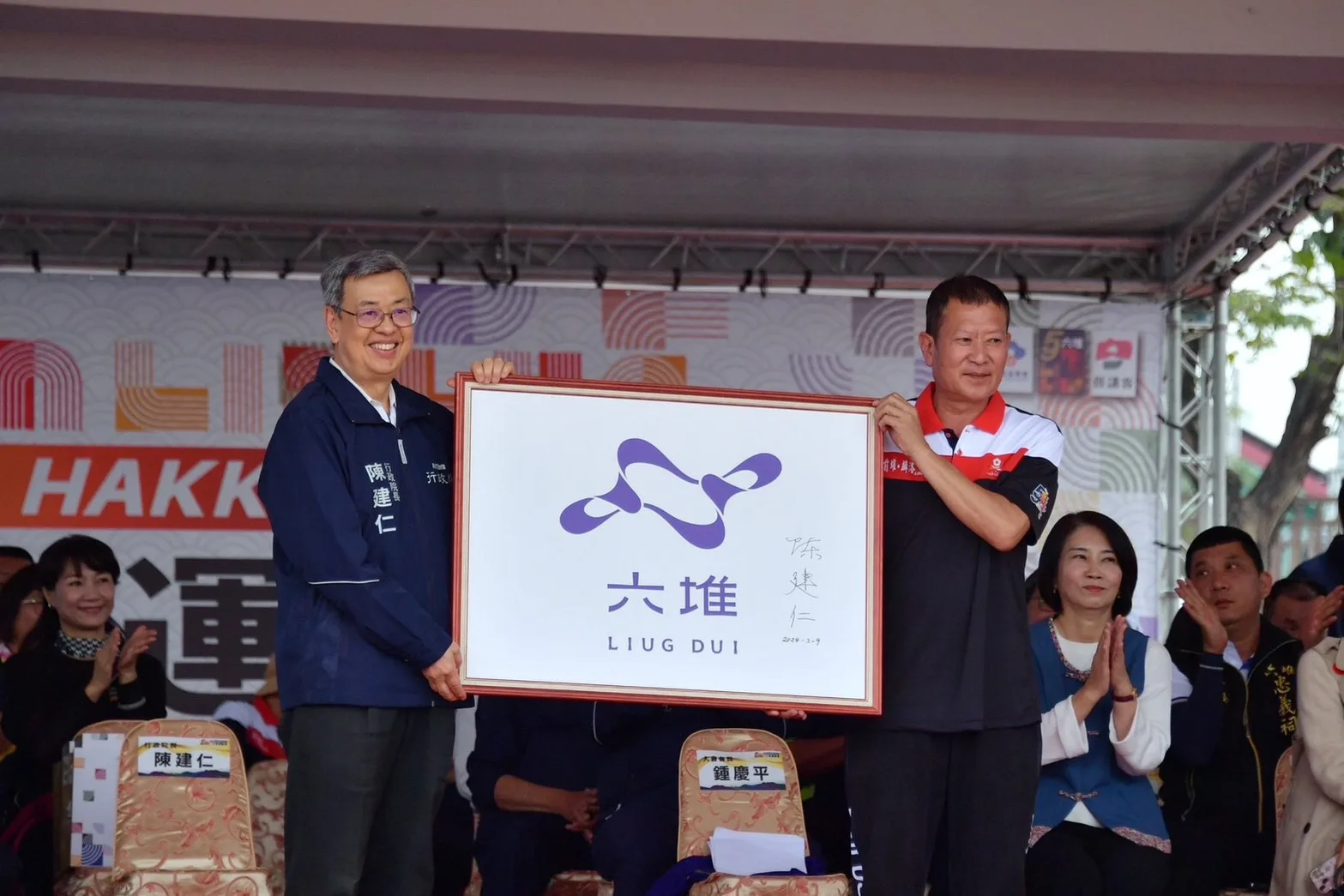 行政院院長陳建仁頒授「六堆旗」予本屆運動會主辦單位屏東麟洛鄉鄉長鍾慶平。行政院提供