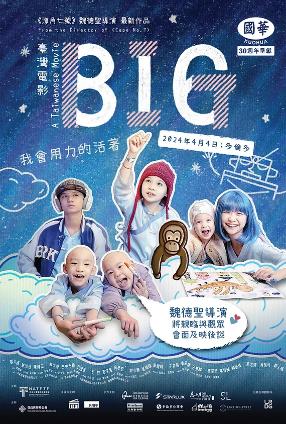 魏德聖「BIG」北美巡迴放映　4月4日多倫多登場