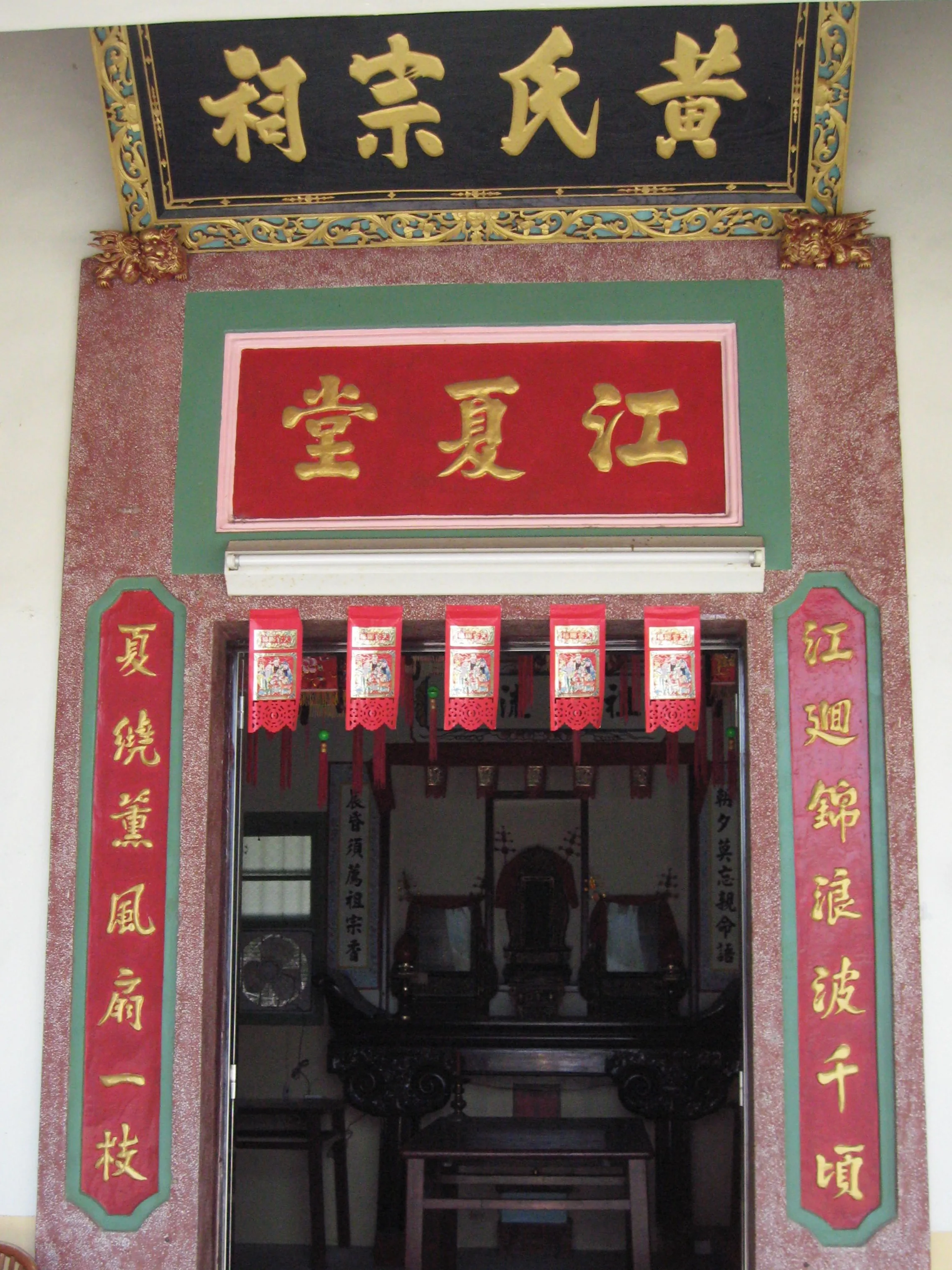 明德水庫湖畔的黃姓宗祠「江夏堂」門聯,上聯「波千頃」是指東漢孝廉黃憲博學又善言談,下聯「扇一枝」,指孝子黃香夏扇枕蓆。此地是電影「魯冰花」拍攝地,論景色湖面也「波千頃」,林鬰夏涼僅需「扇一枝」。何來美攝