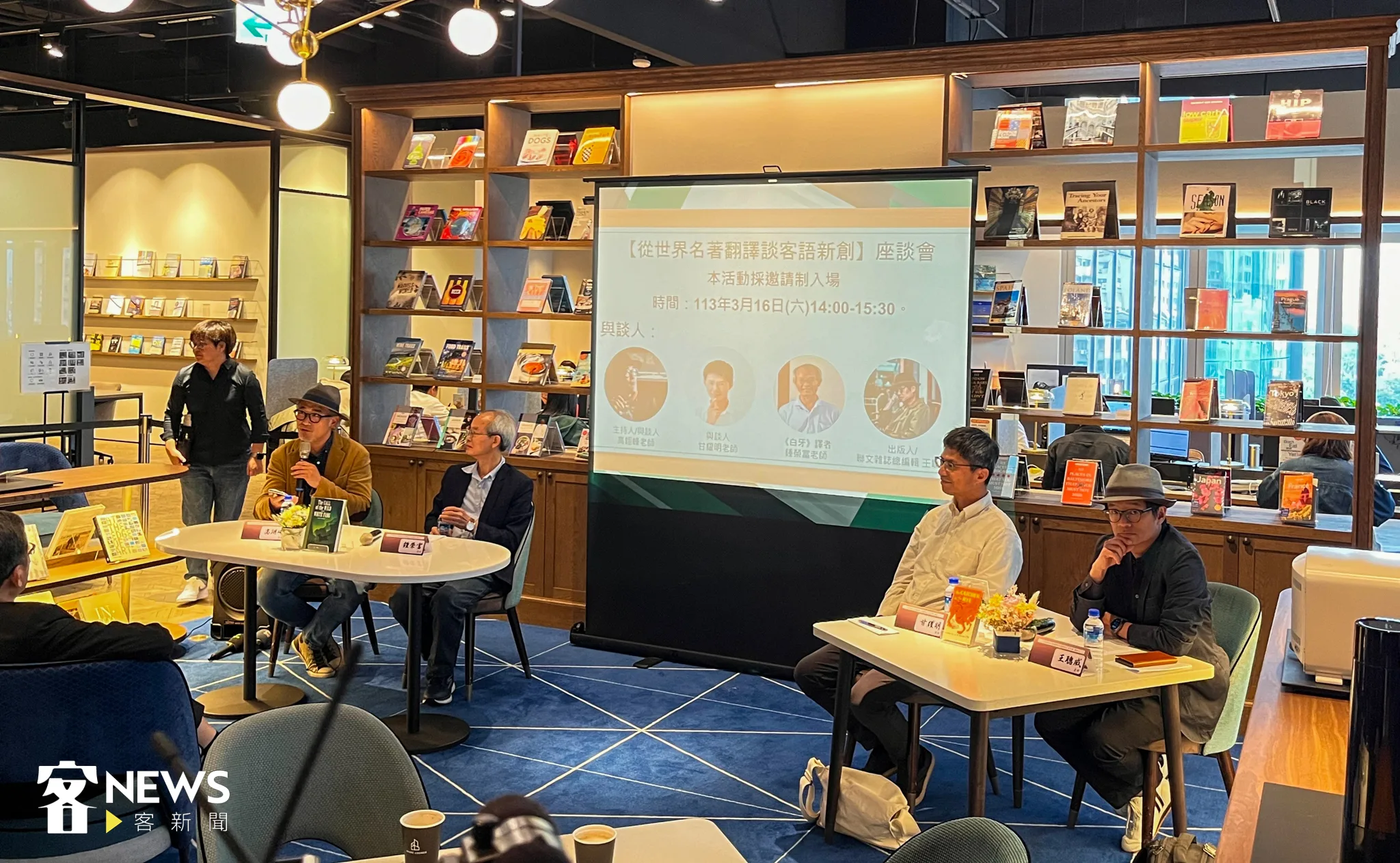 客委會今16日在台北「松山蔦屋書店」舉辦「從世界名著翻譯談客語新創」座談會，邀請（左起）高翊峰、鍾榮富、甘耀明、王聰威一起暢談世界名著直譯客語的思考延伸。蘇佑昇攝