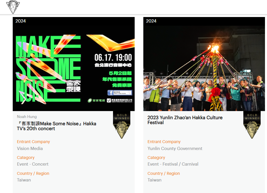 2024美國繆思創意大獎(MUSE Creative Awards)近期公布得獎名單,客家電視20週年演唱會「客家製譟Make Some Noise」奪下活動音樂會類金獎,「2023雲林詔安客家文化節」擒下活動節慶類金獎。翻攝自美國謬思官網