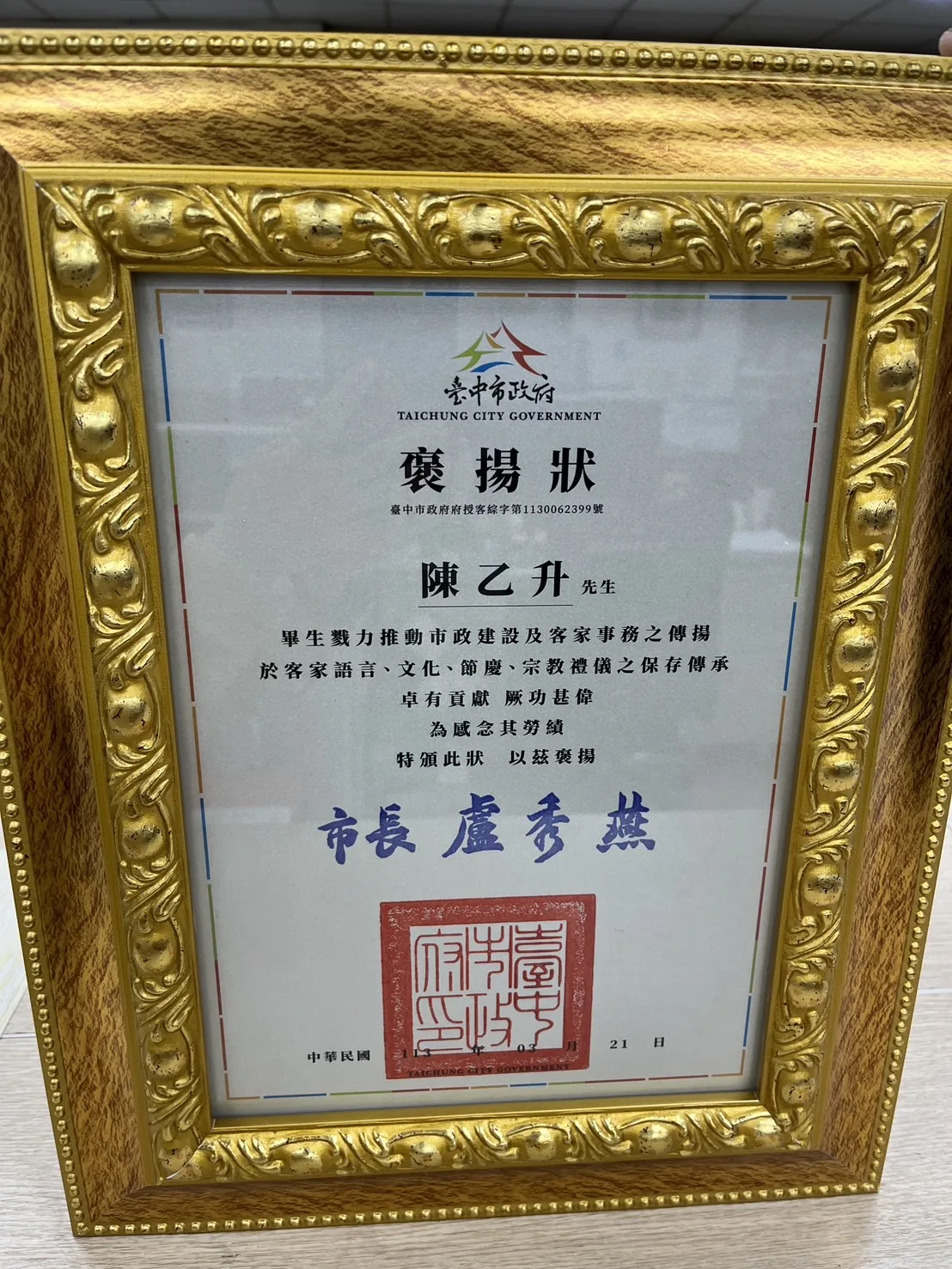 盧市長特頒褒揚狀予陳乙升先生。臺中客委會提供