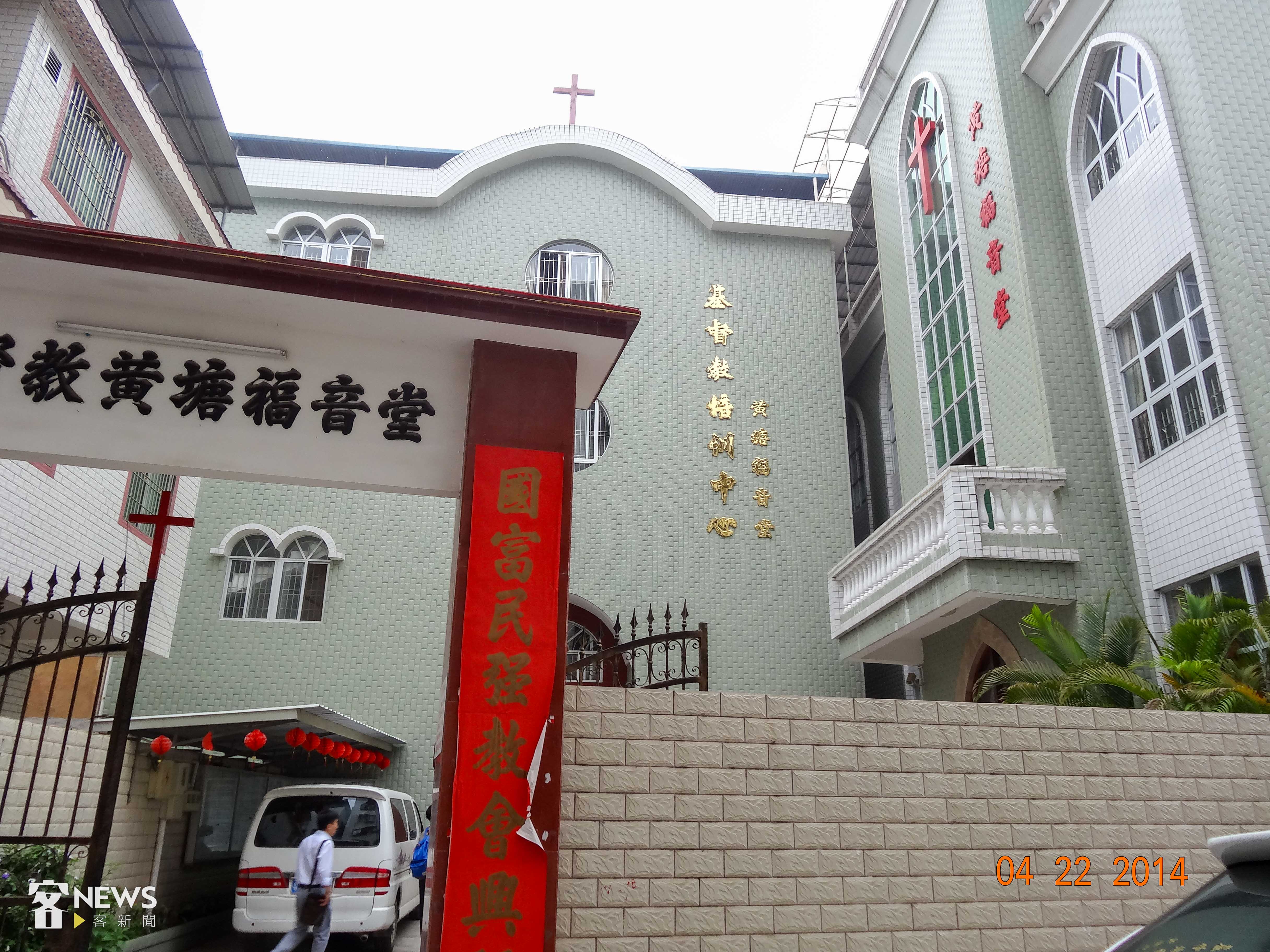 黃塘福音堂。張維安提供