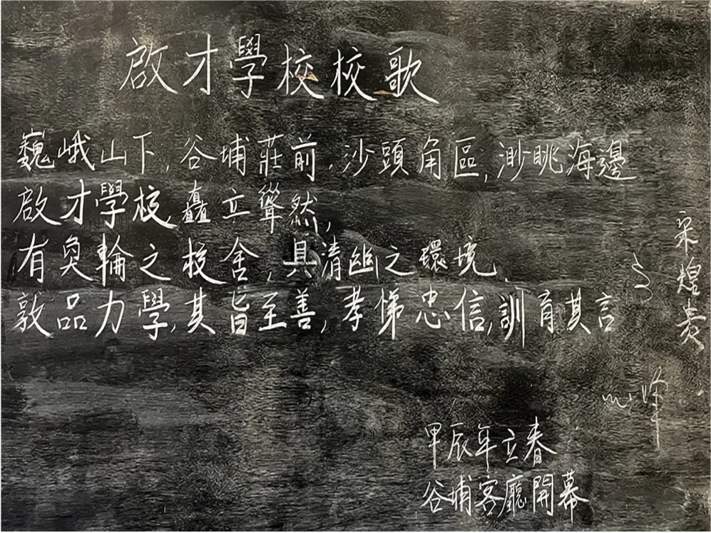 啟才學校。作者提供