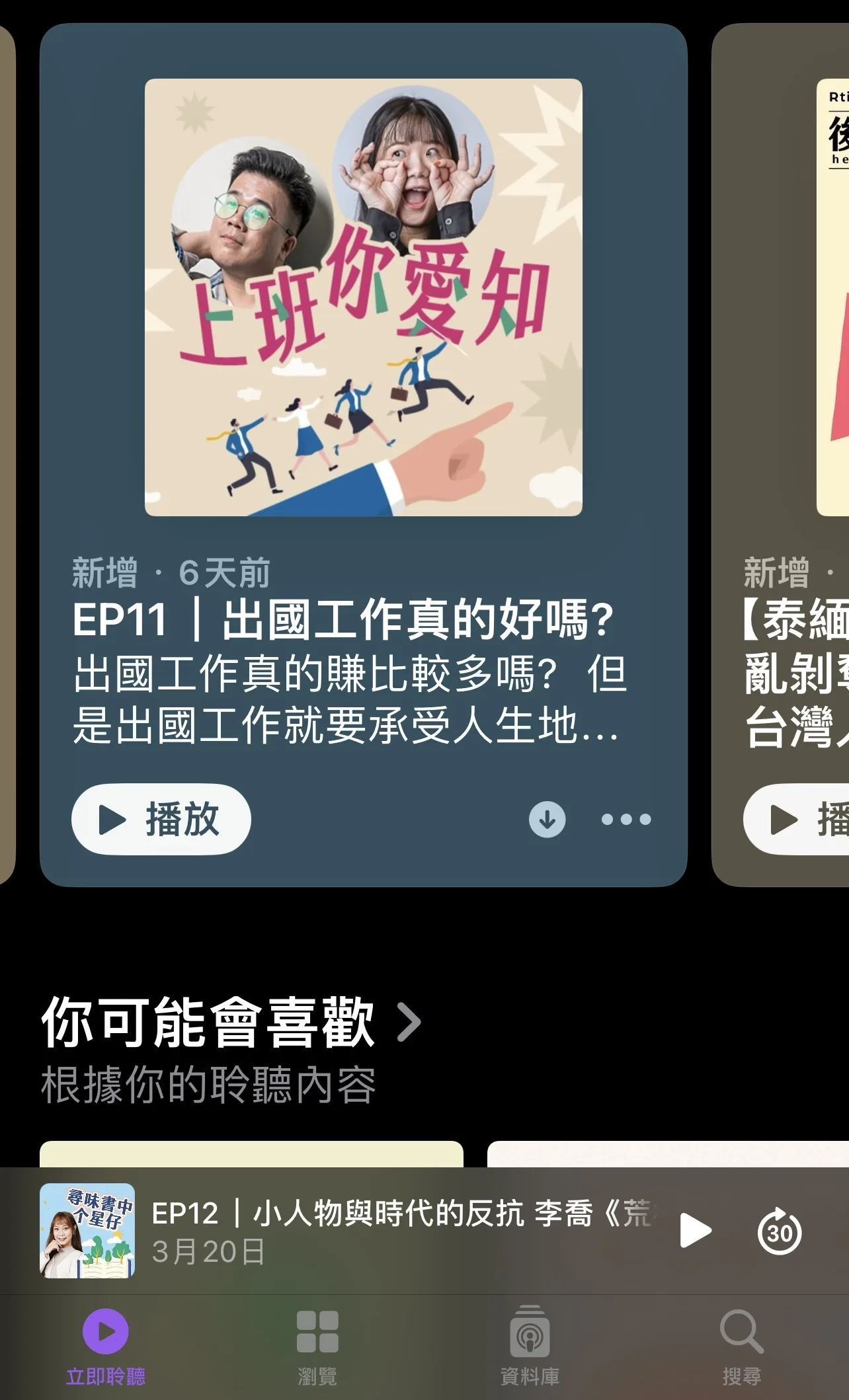 講客廣播電臺的Podcast節目〈上班你愛知〉由主持人盛源與芮敏討論上班族新聲，節目中隨機客語街訪讓後生的心聲能被聽見。