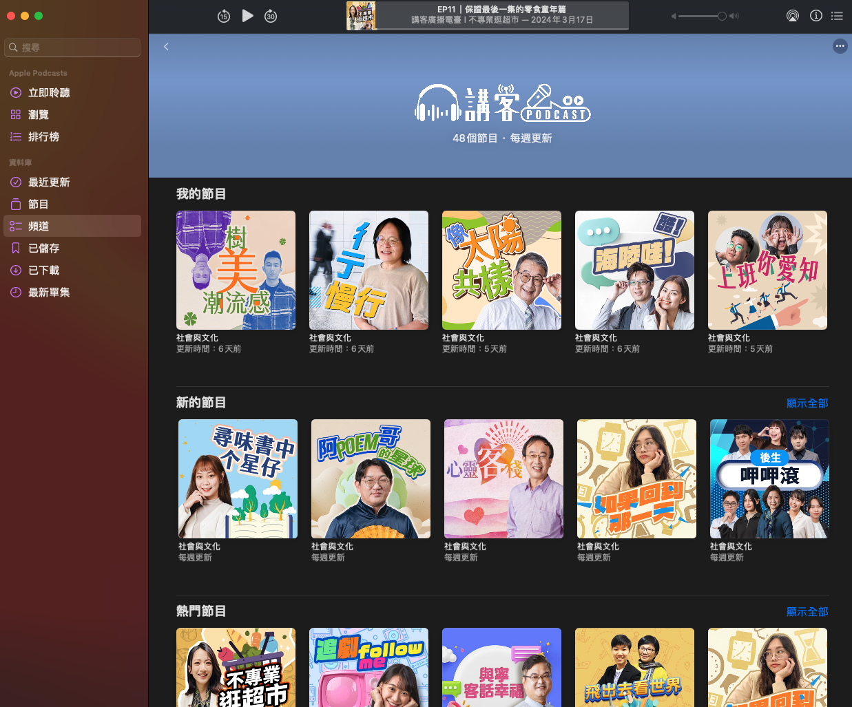 講客廣播電台今年起推出各類客語Podcast節目，每個節目每週更新一次。