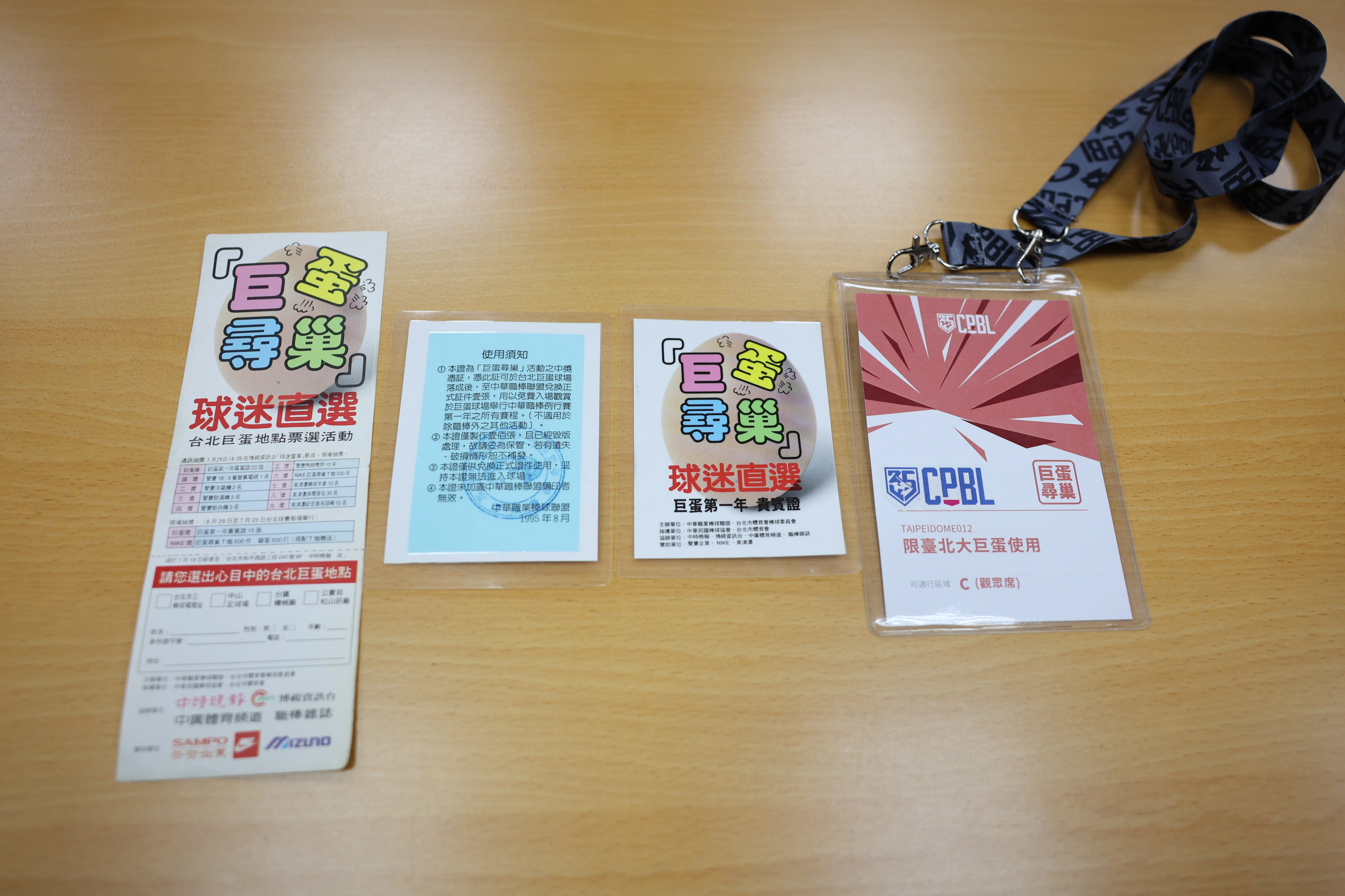 巨蛋尋巢中獎正本及中職35年貴賓證。中華職棒聯盟提供