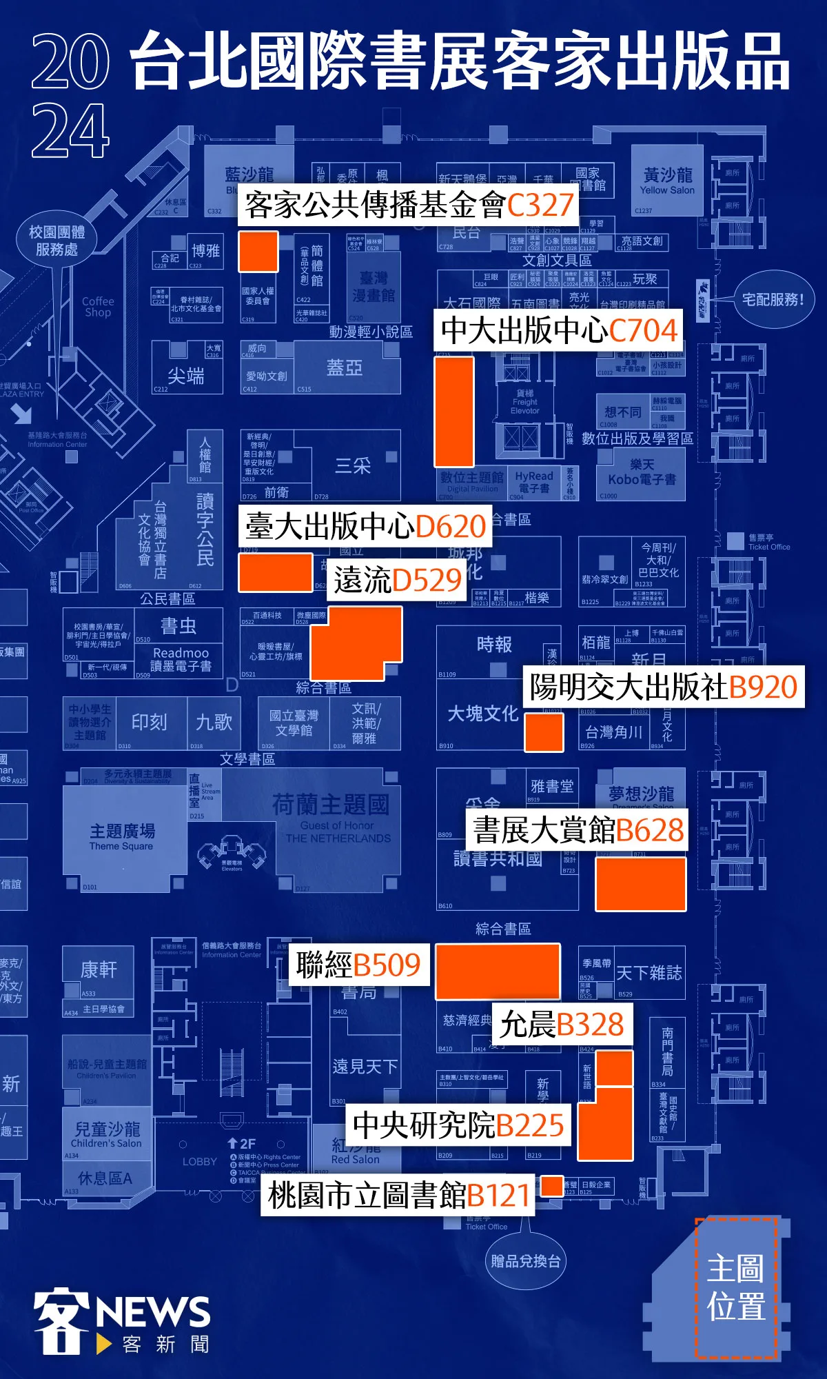 客傳會做个客家出版品位置地圖，分人輕可尋到客家相關个出版品。《客新聞》製作