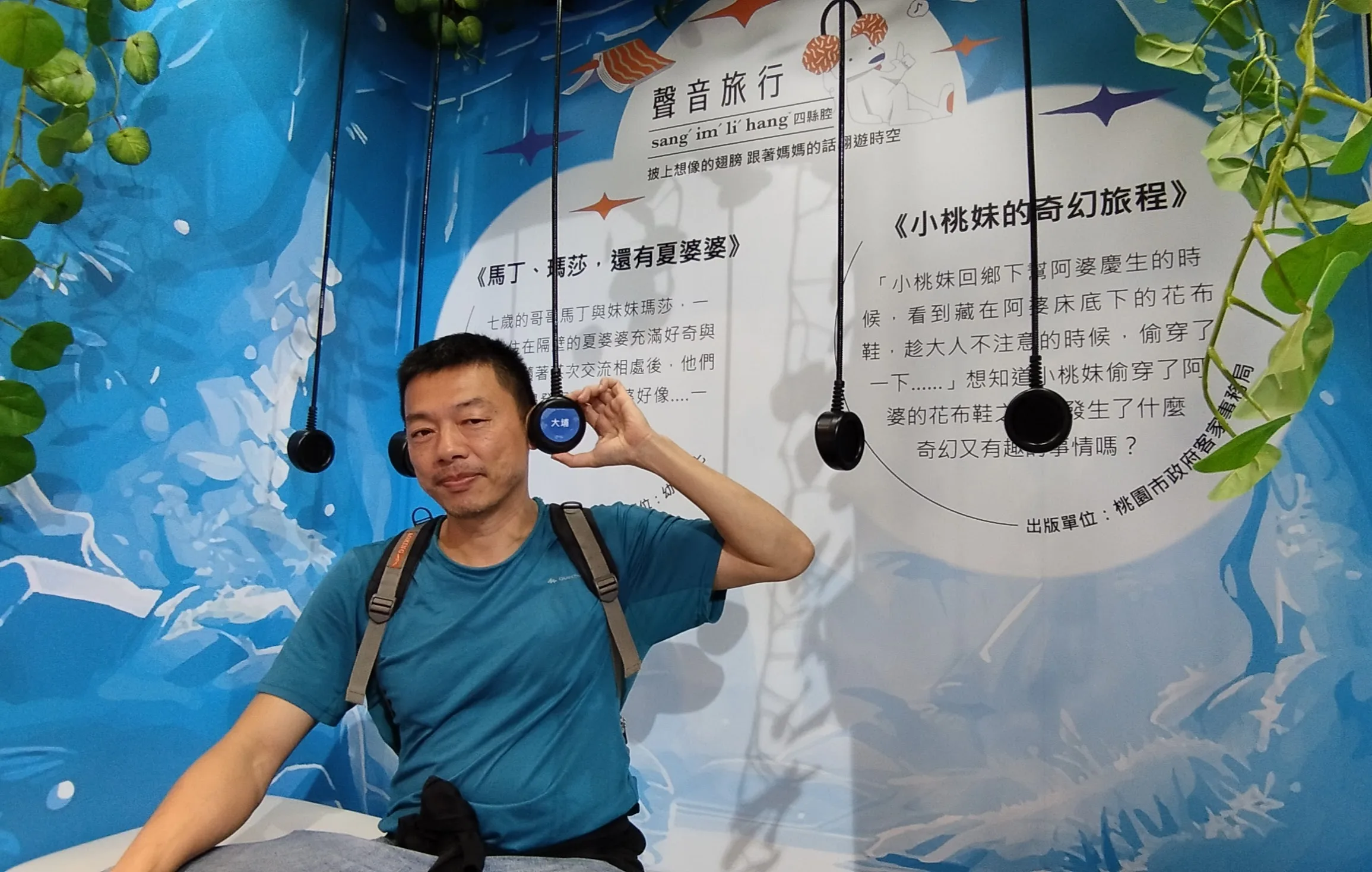 客傳會會場个特色–「細孲仔有聲書个聲音旅行」，做得聽到五種客家腔調个童話故事。鍾孝昇提供