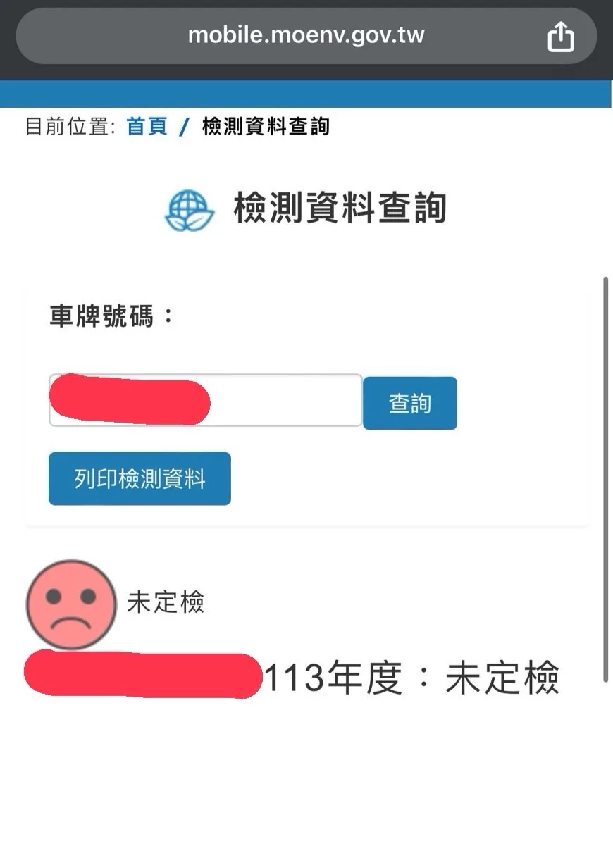 民眾可於環境部機車排氣定期檢驗資訊管理系統，輸入機車車號查詢是否須要排氣定檢。民眾提供